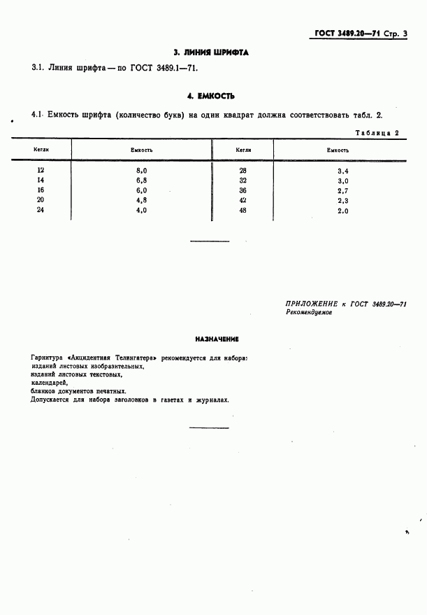 ГОСТ 3489.20-71, страница 5