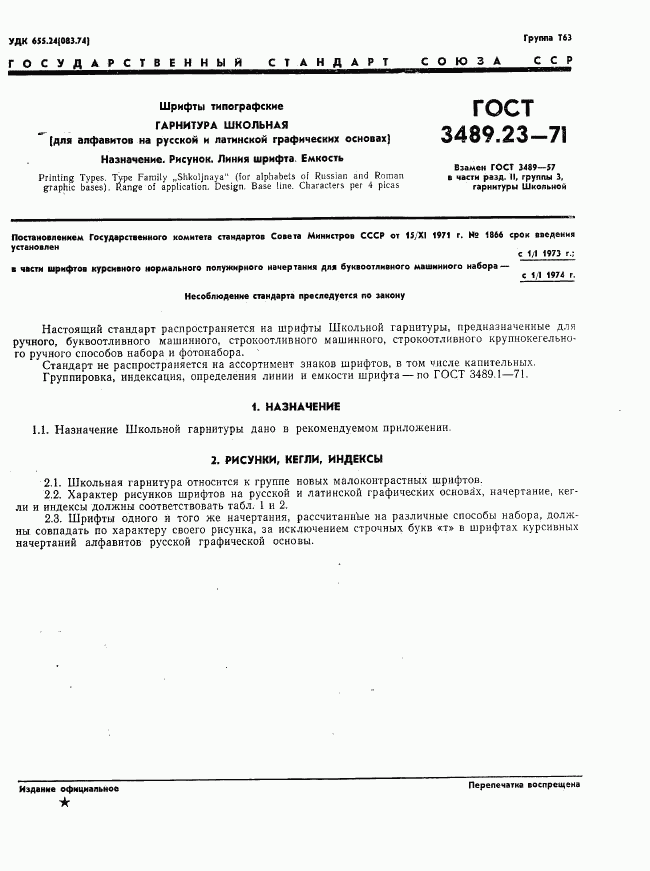 ГОСТ 3489.23-71, страница 4