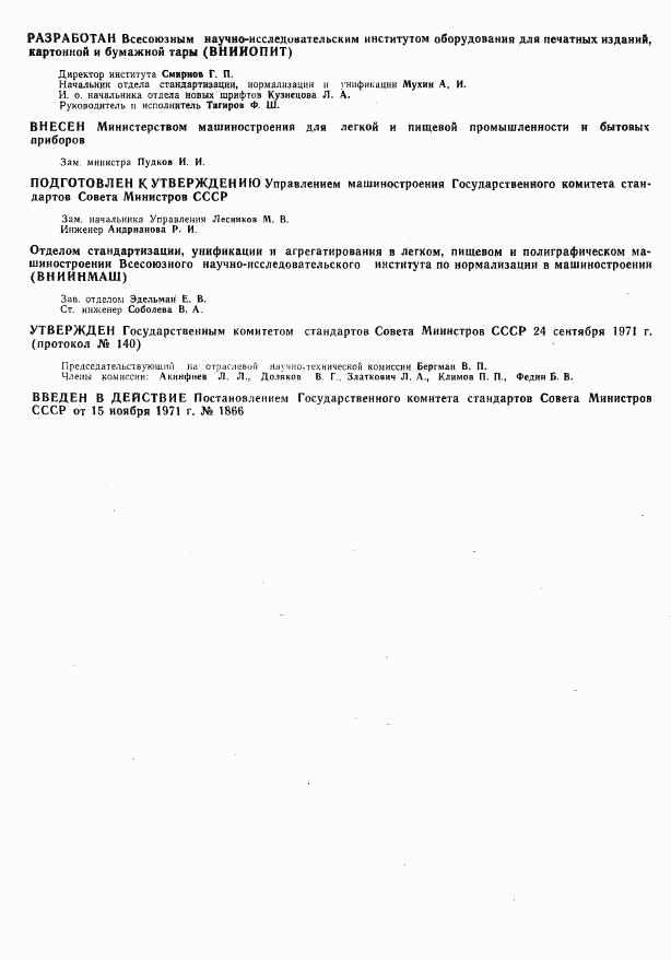 ГОСТ 3489.25-71, страница 2