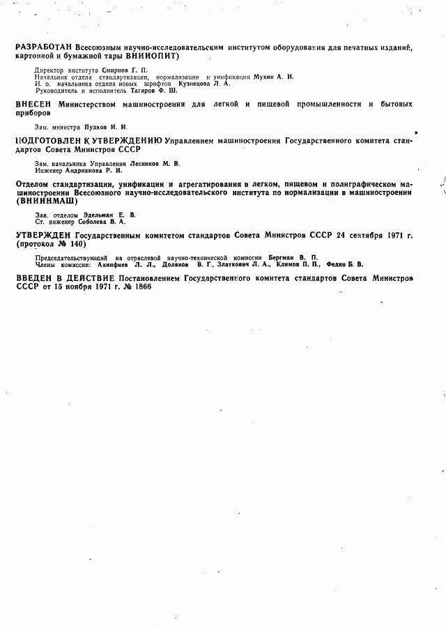 ГОСТ 3489.32-71, страница 2