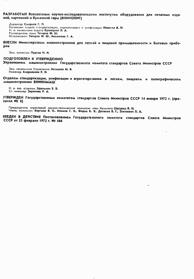 ГОСТ 3489.35-72, страница 3