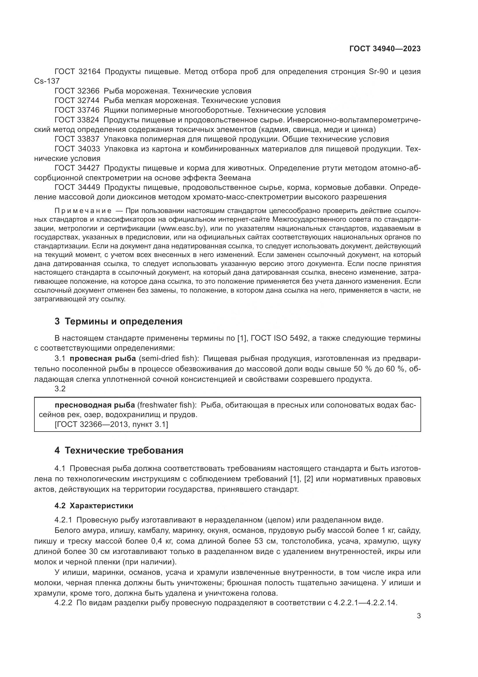 ГОСТ 34940-2023, страница 7