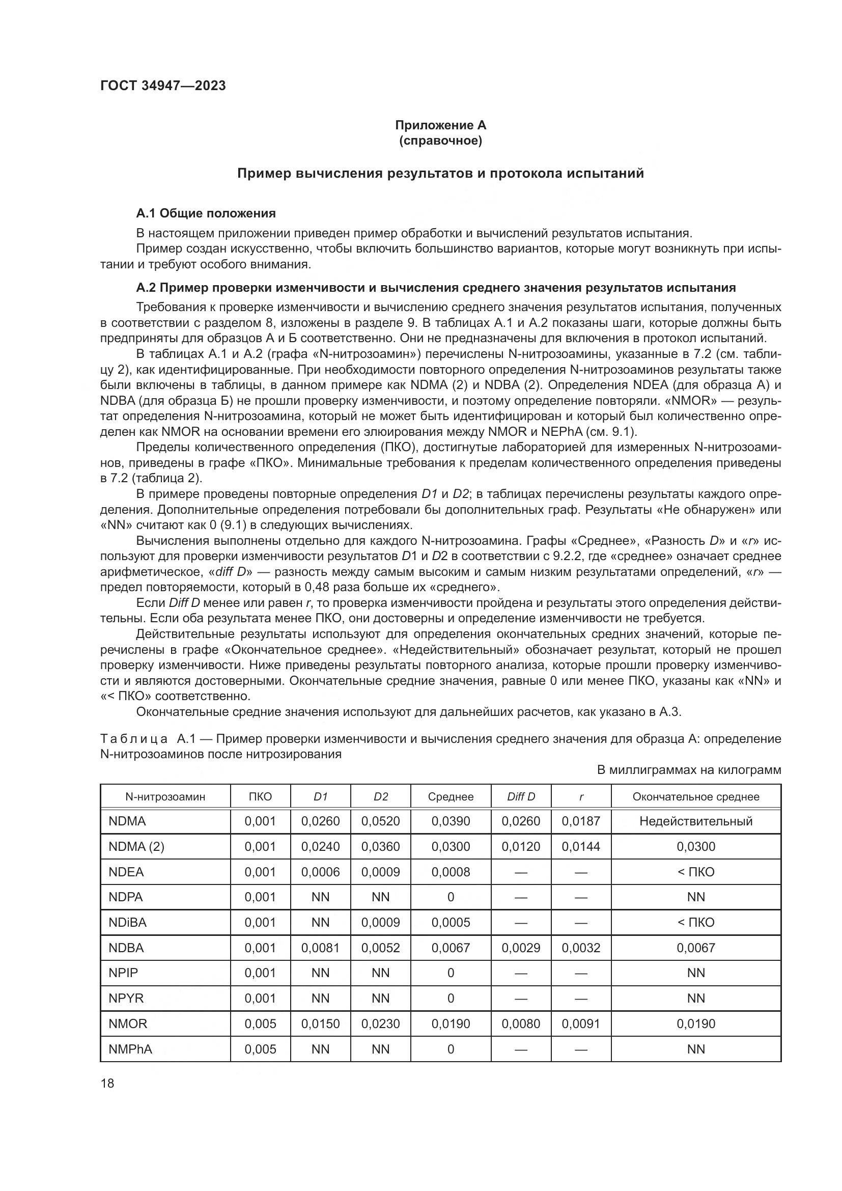 ГОСТ 34947-2023, страница 22