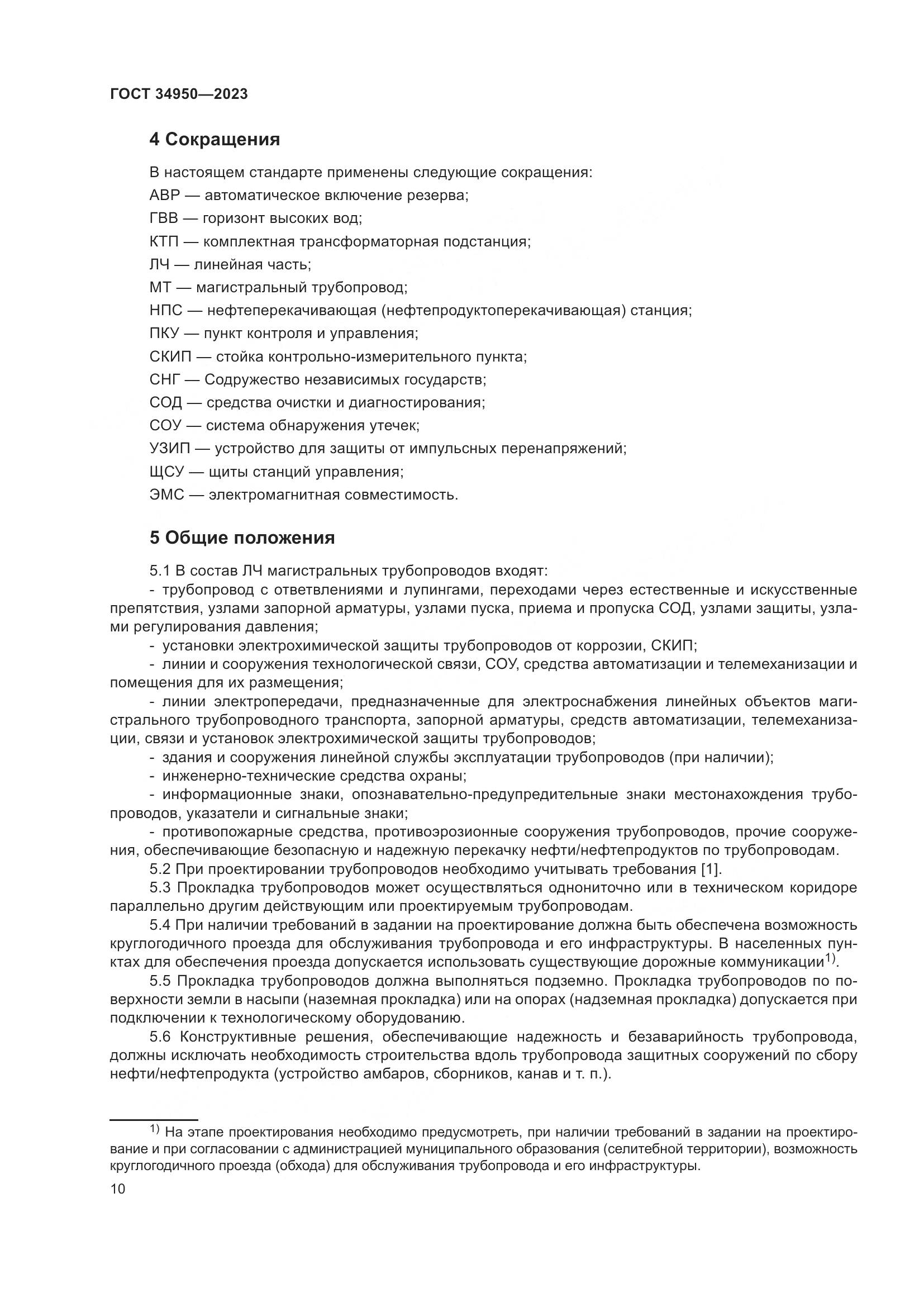 ГОСТ 34950-2023, страница 14