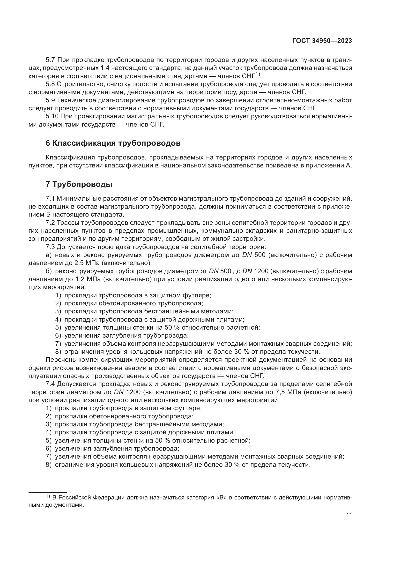 ГОСТ 34950-2023, страница 15