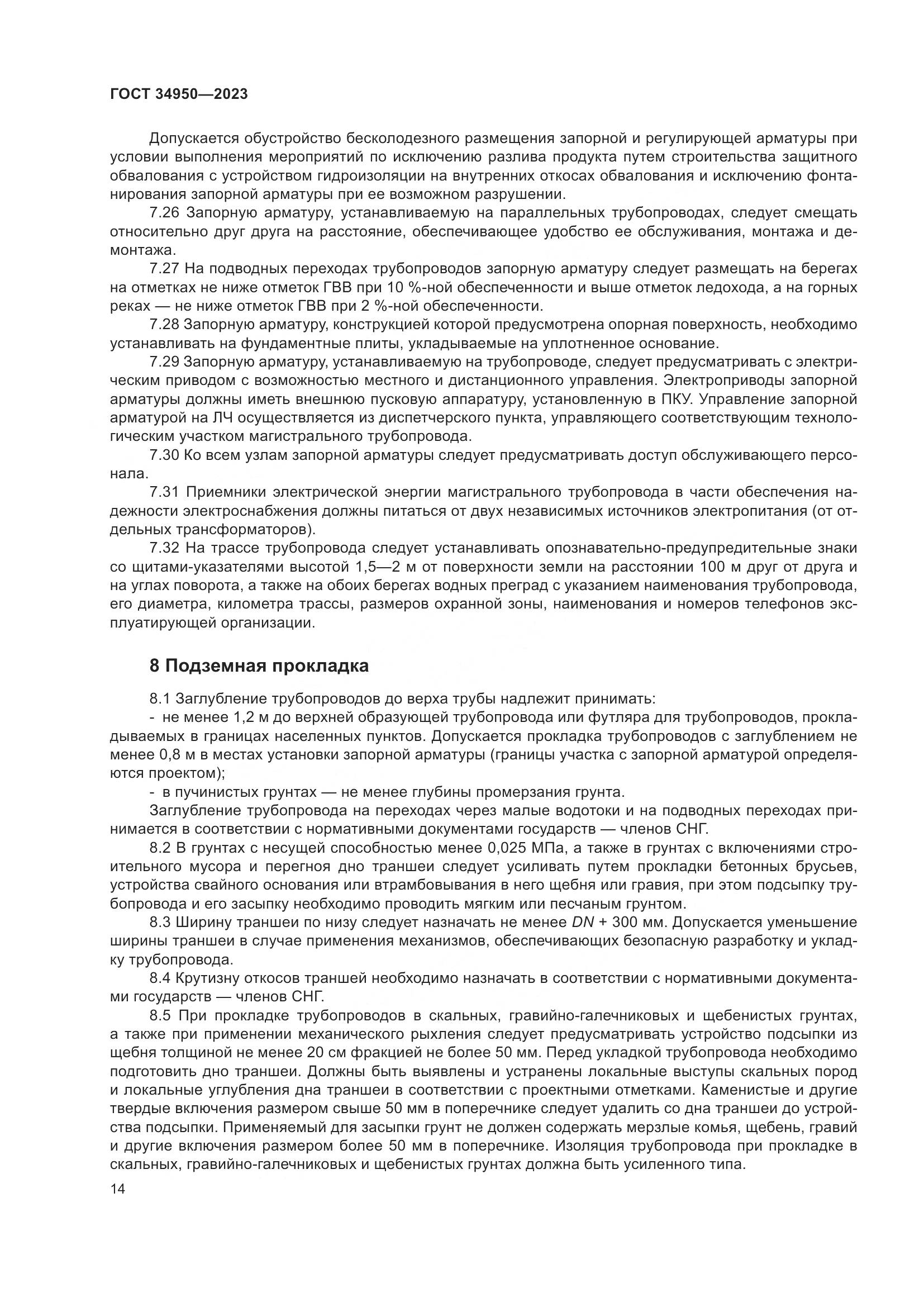 ГОСТ 34950-2023, страница 18