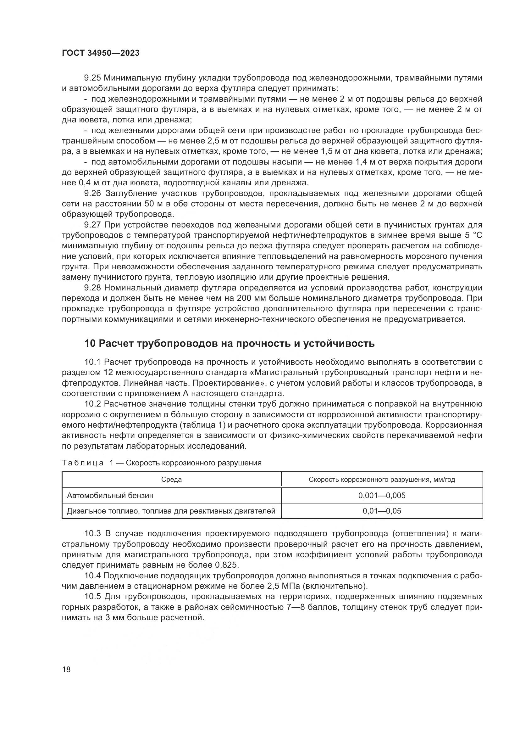 ГОСТ 34950-2023, страница 22