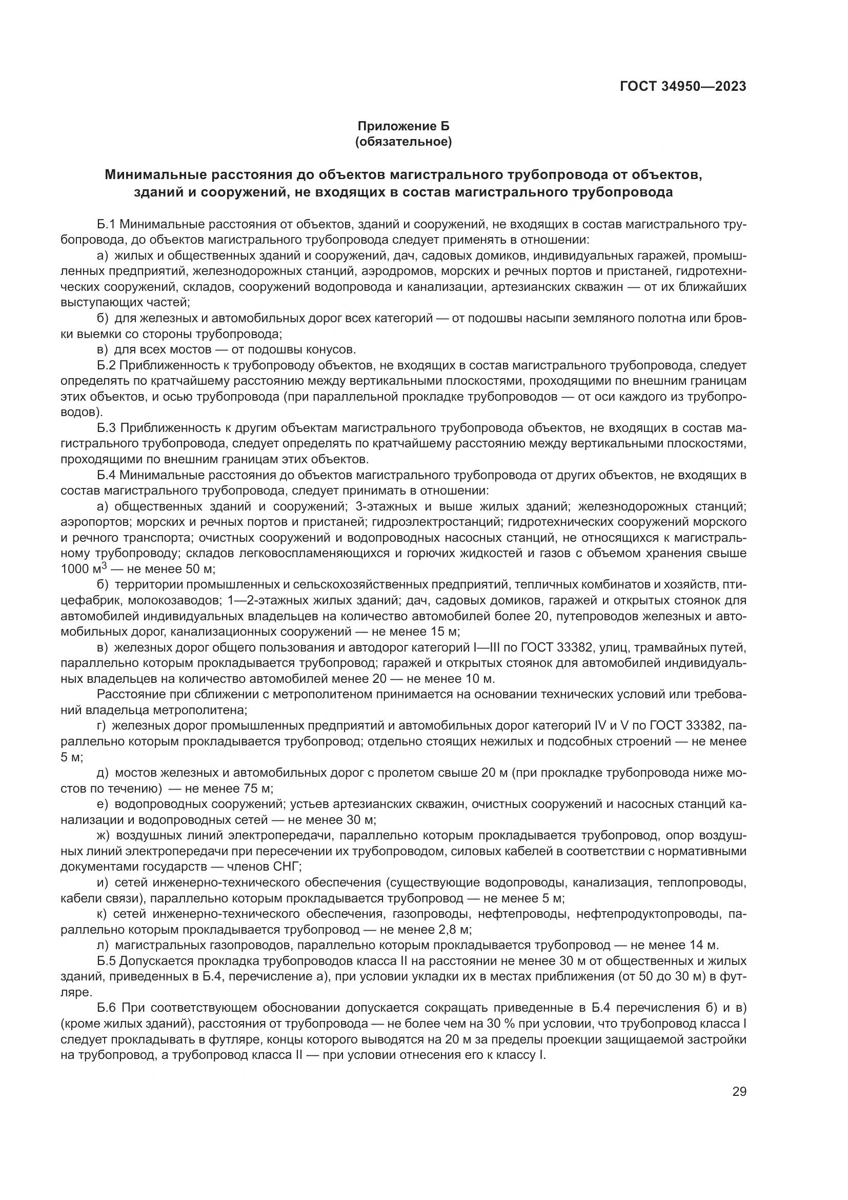 ГОСТ 34950-2023, страница 33
