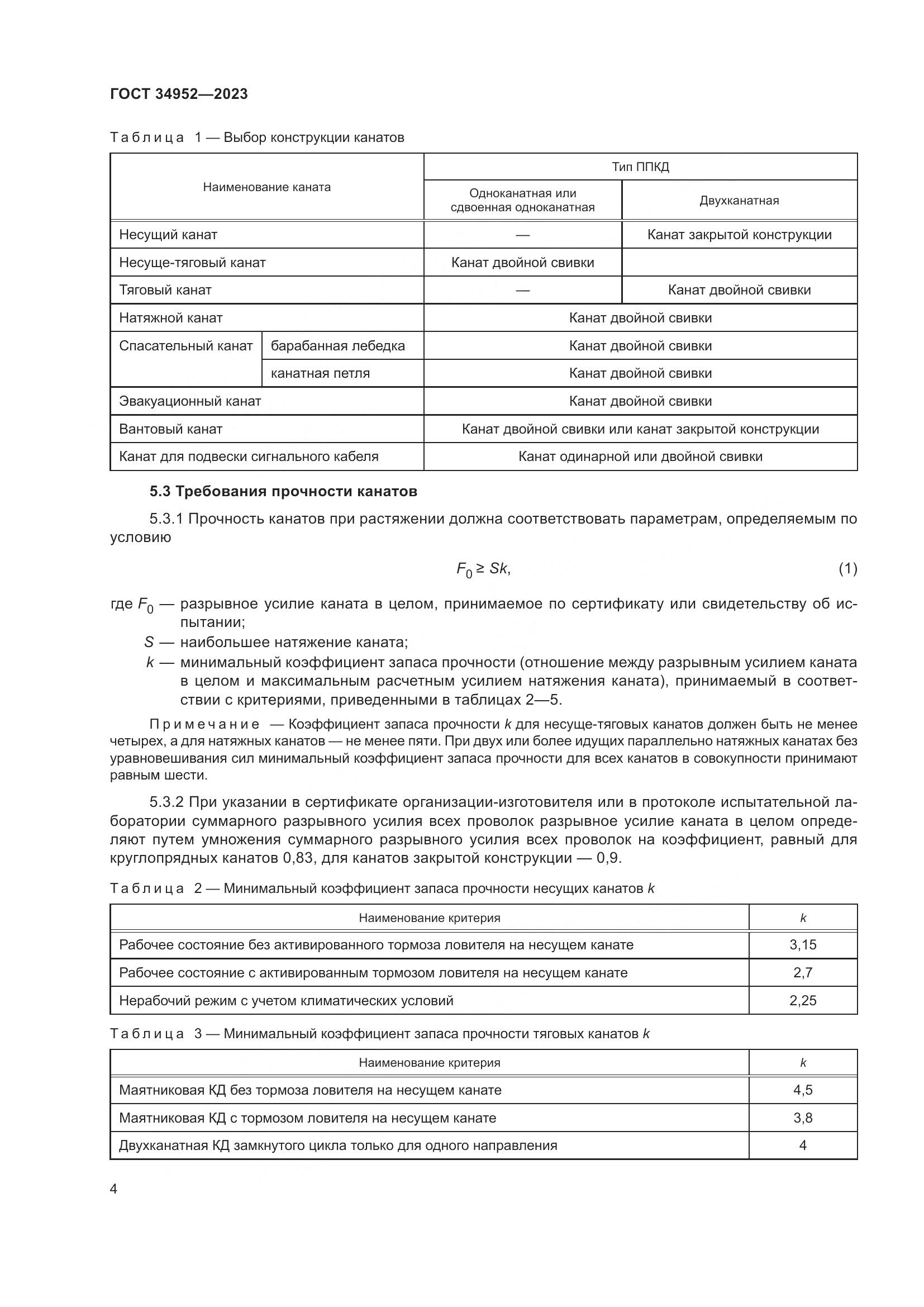 ГОСТ 34952-2023, страница 8