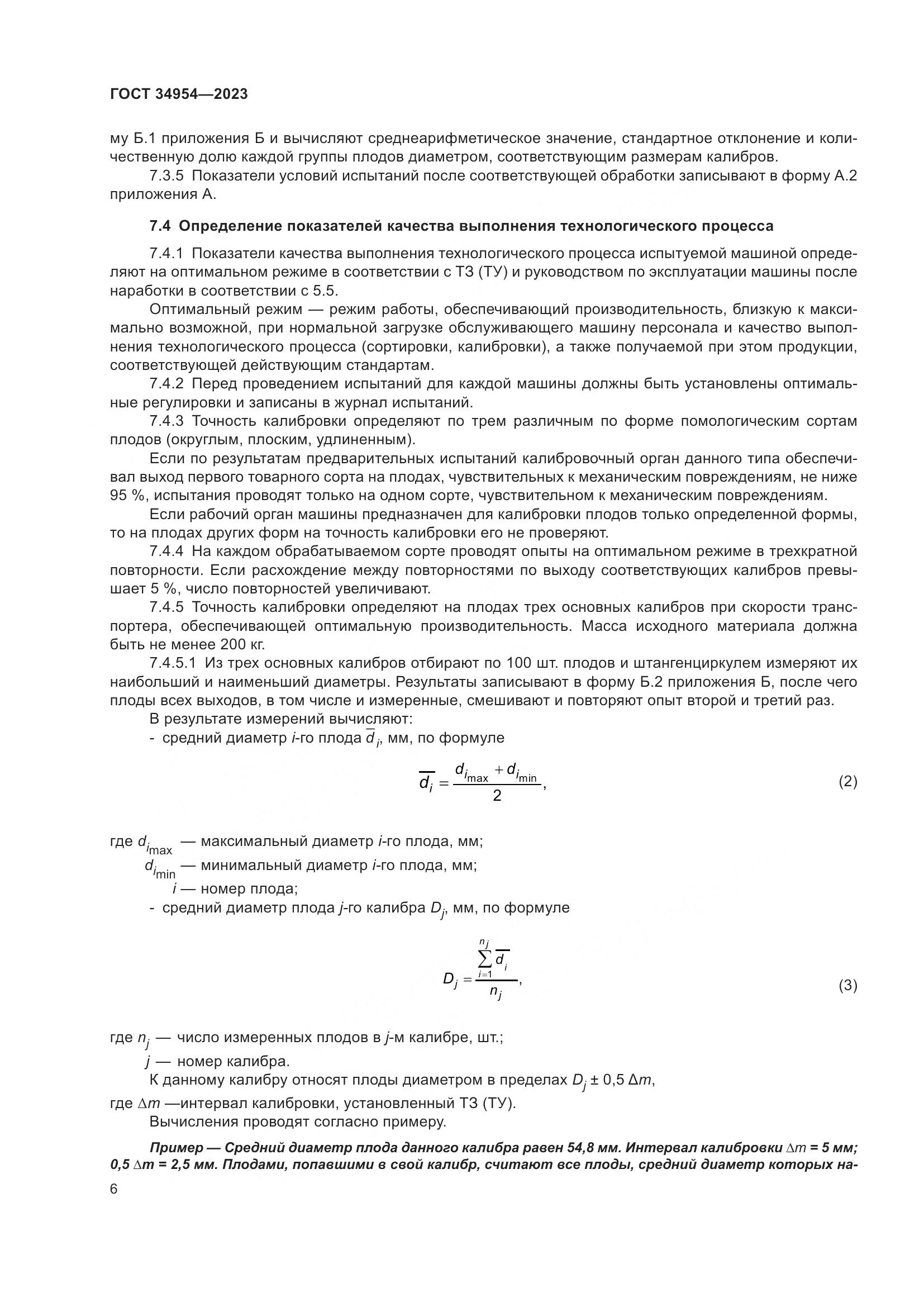 ГОСТ 34954-2023, страница 10