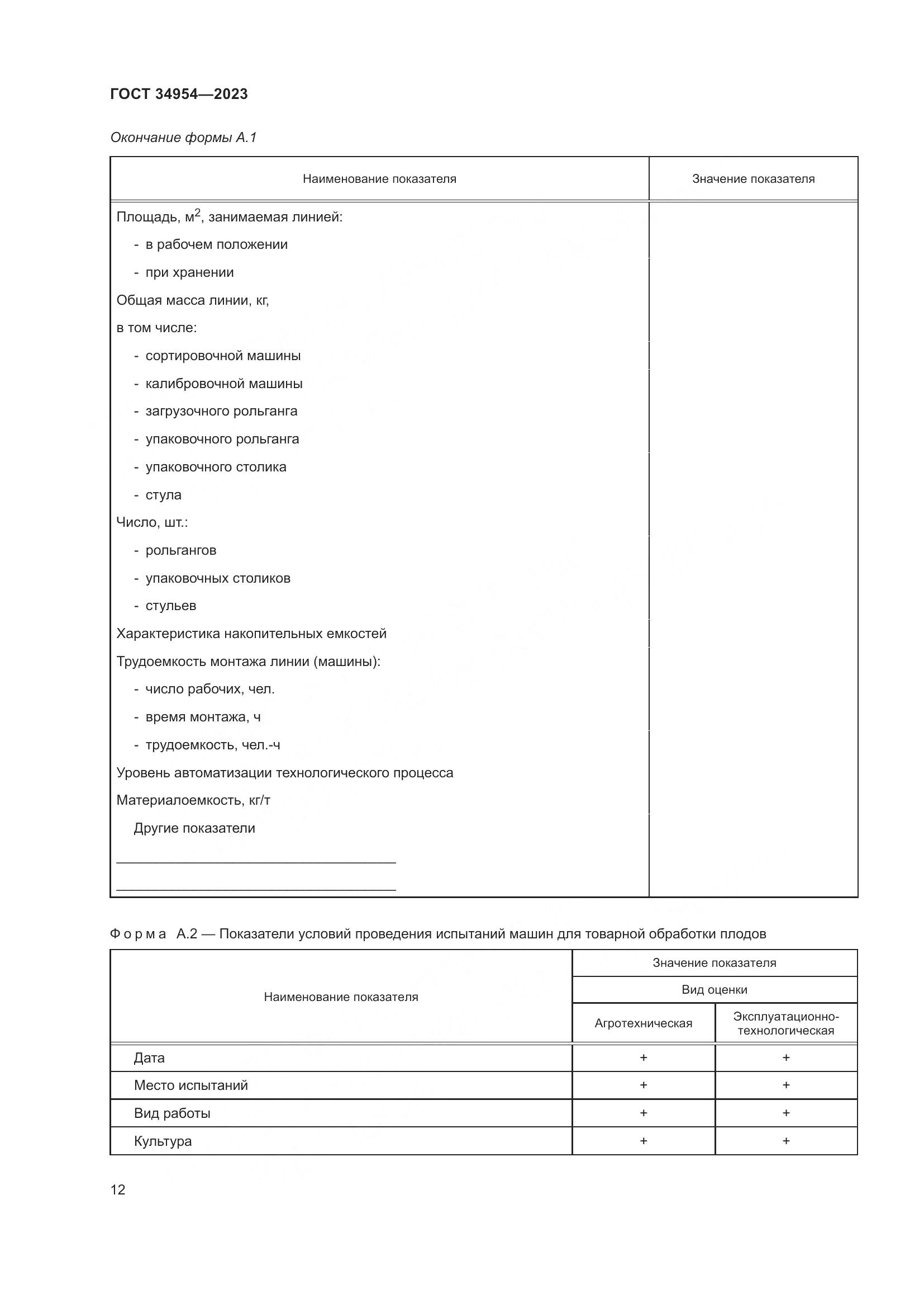 ГОСТ 34954-2023, страница 16