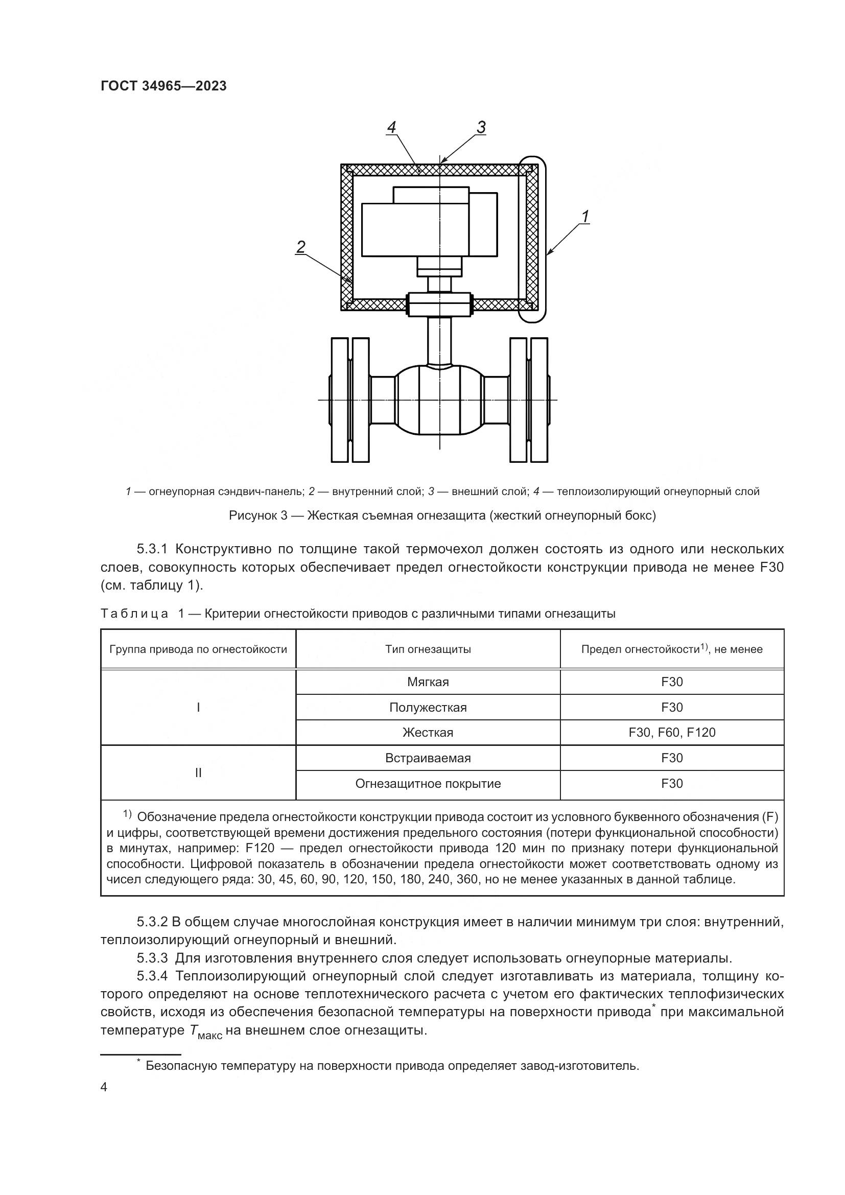 ГОСТ 34965-2023, страница 8