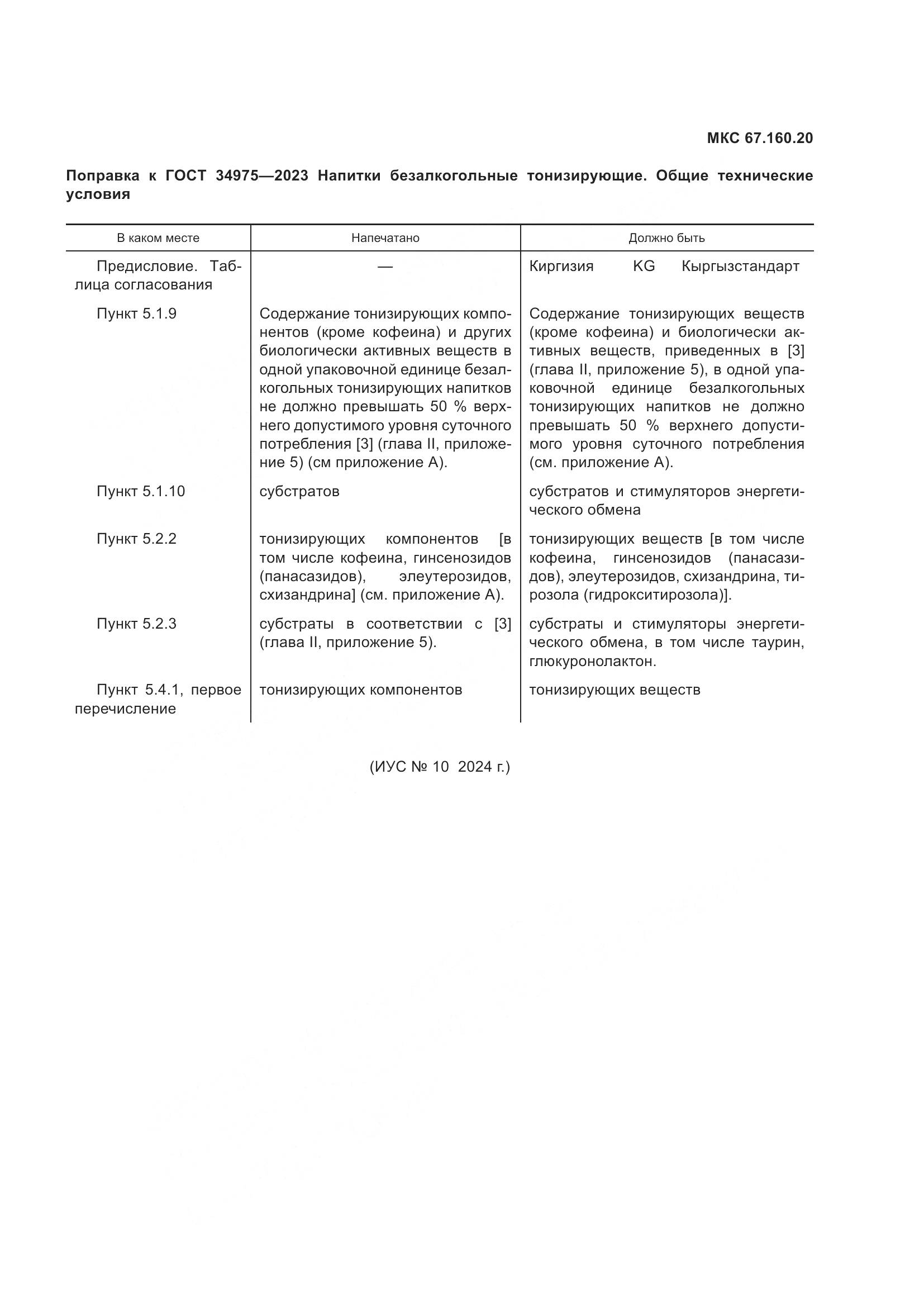 ГОСТ 34975-2023, страница 5