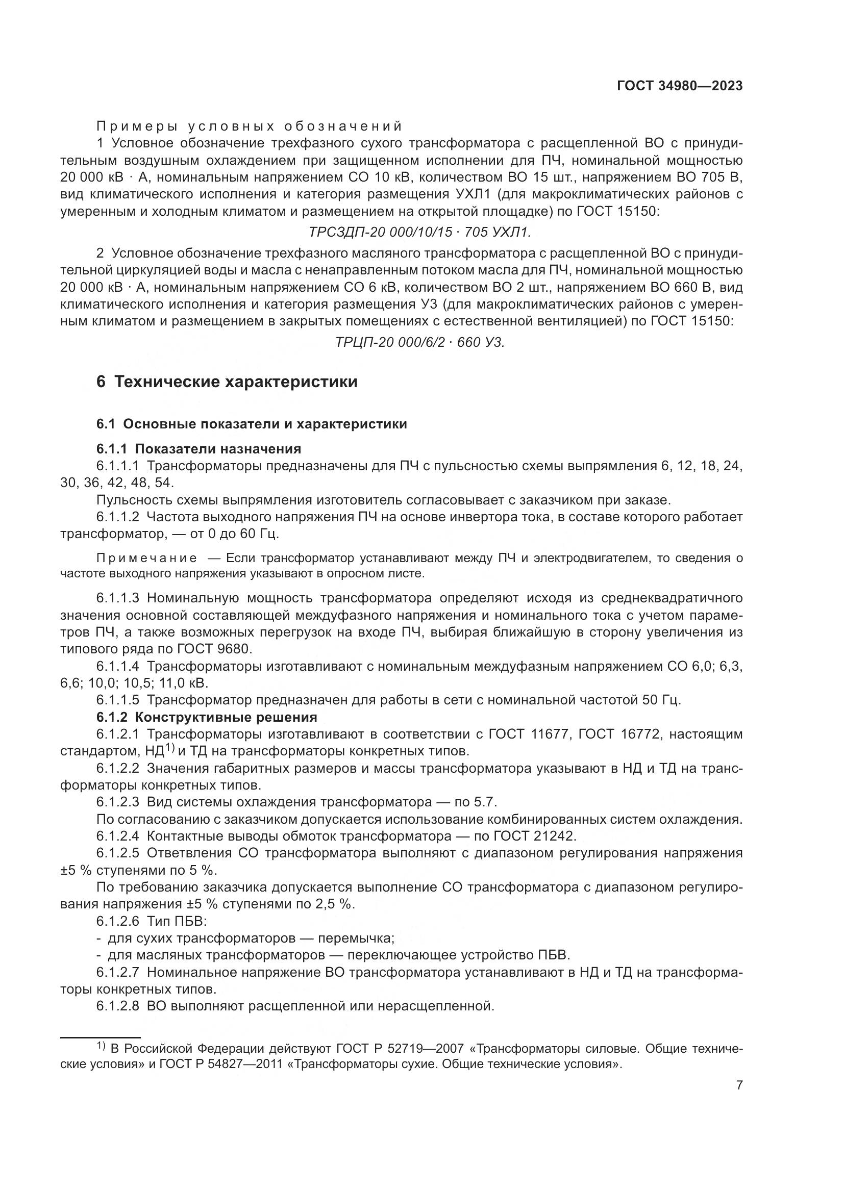 ГОСТ 34980-2023, страница 12