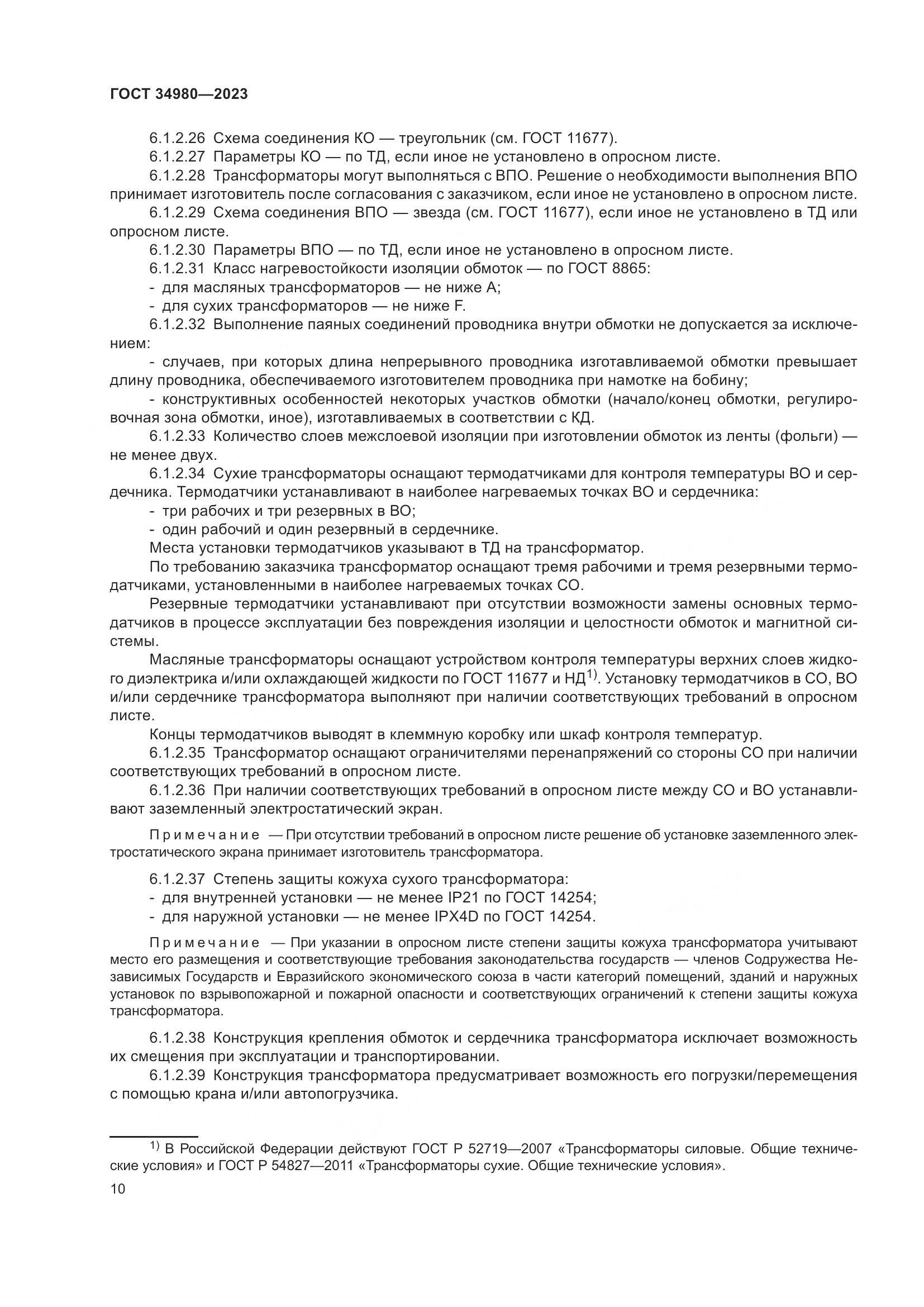 ГОСТ 34980-2023, страница 15