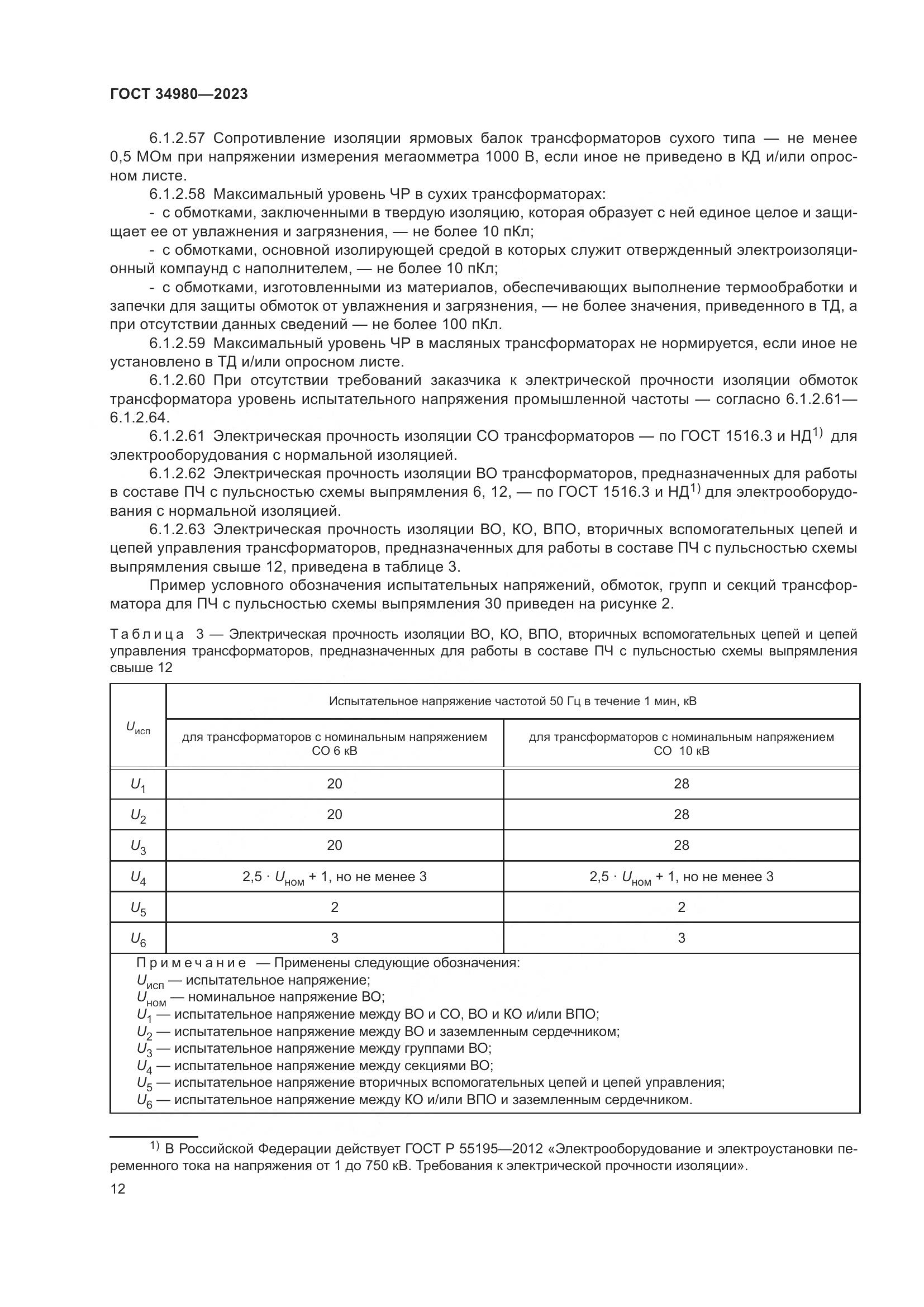 ГОСТ 34980-2023, страница 17