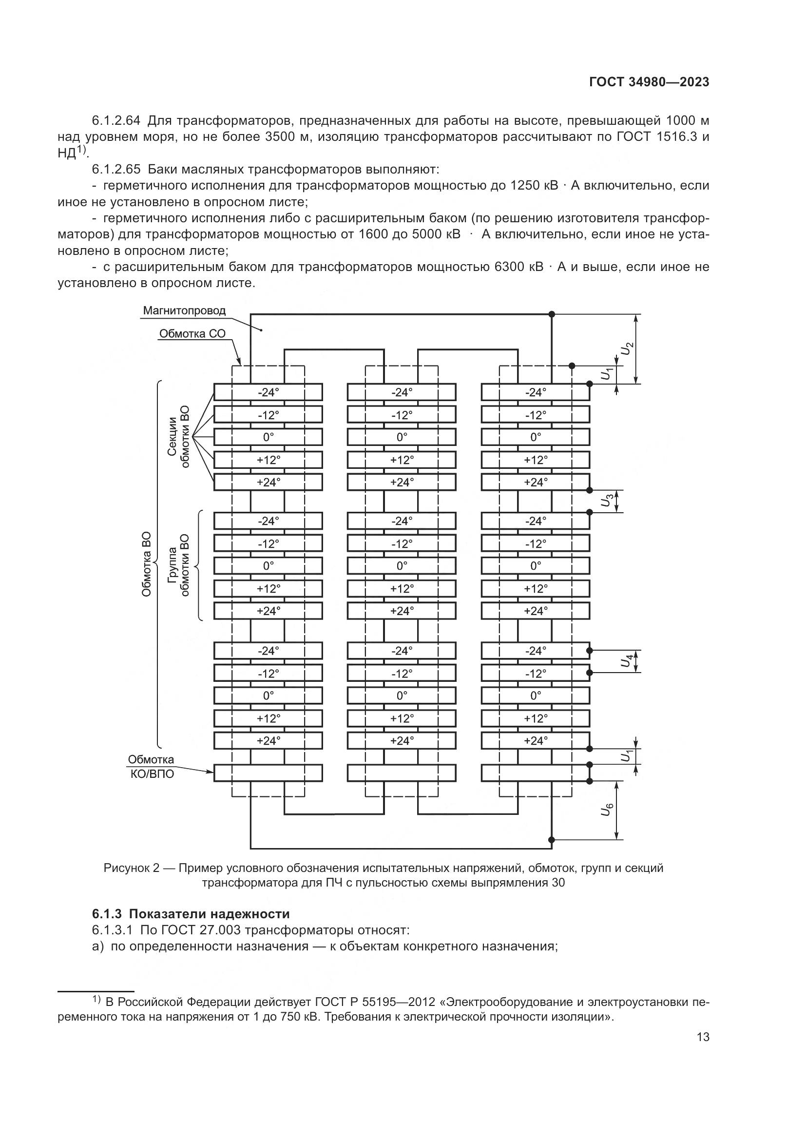 ГОСТ 34980-2023, страница 18