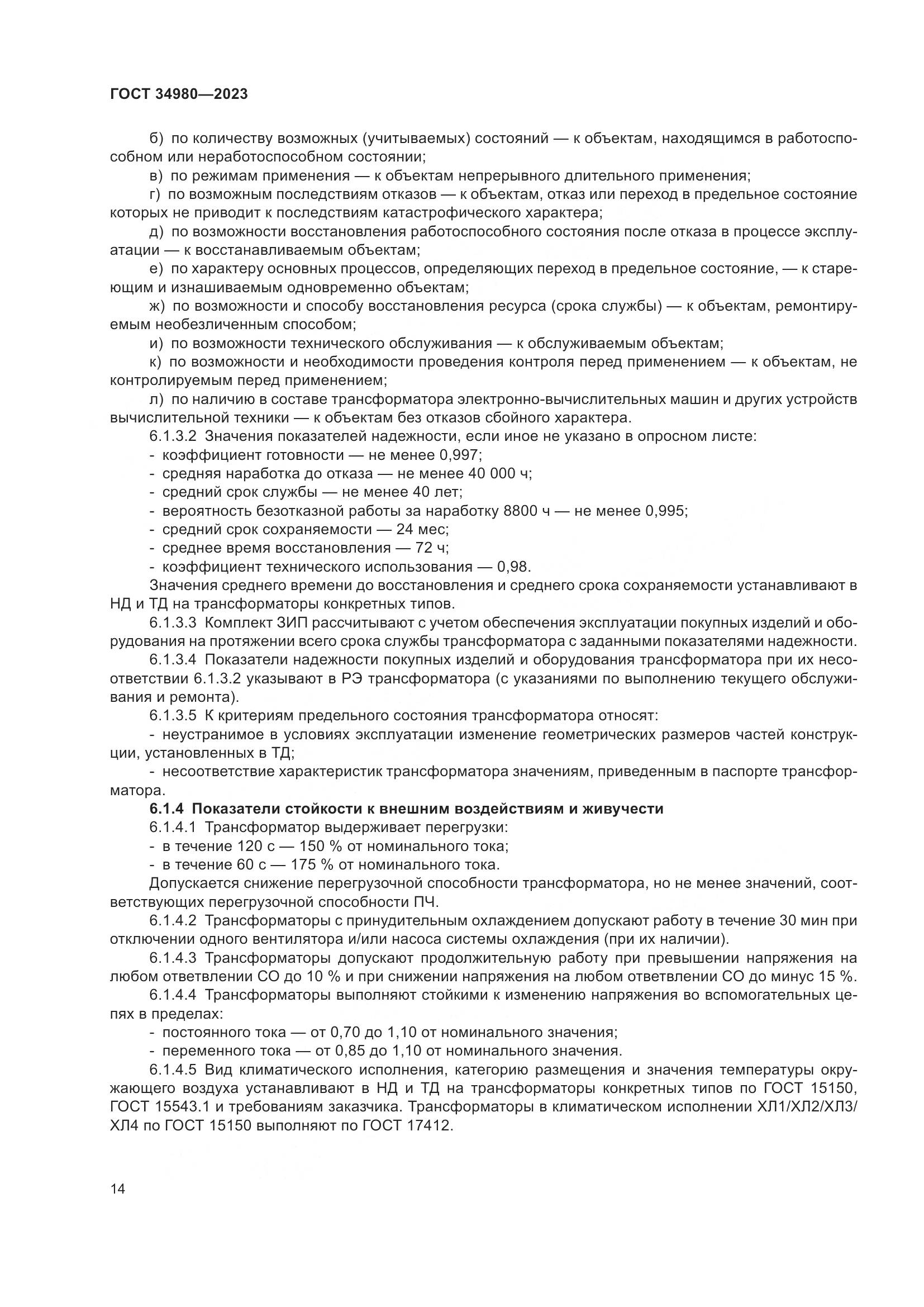 ГОСТ 34980-2023, страница 19