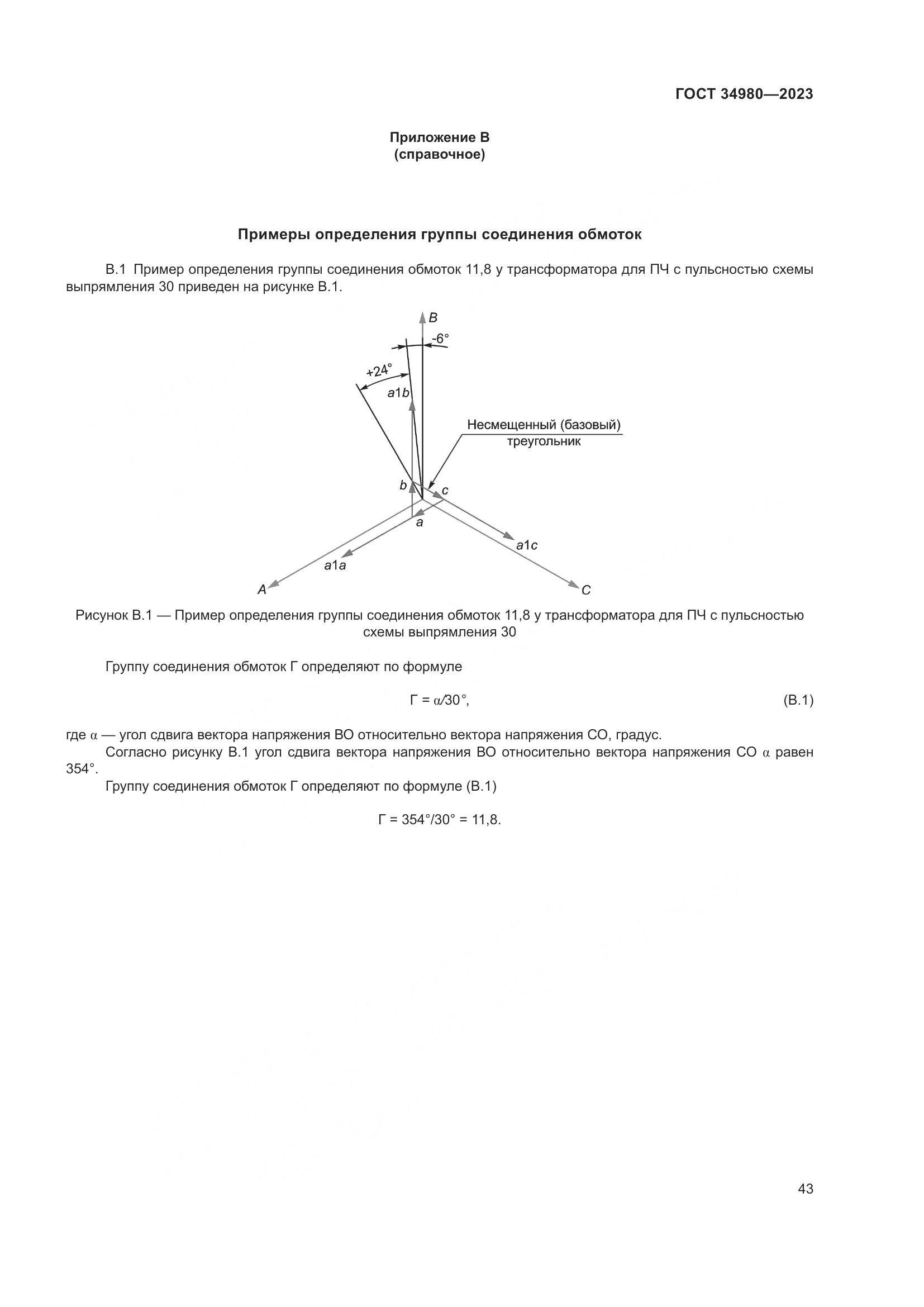 ГОСТ 34980-2023, страница 48