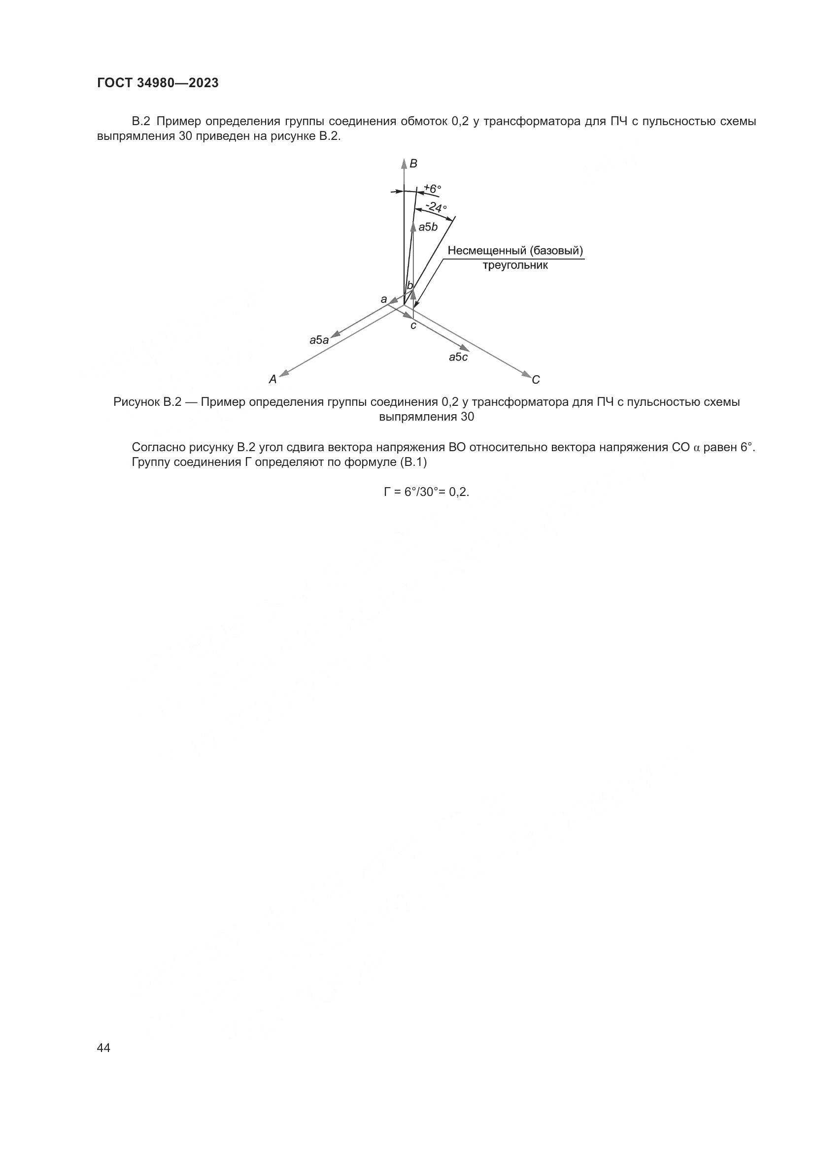 ГОСТ 34980-2023, страница 49