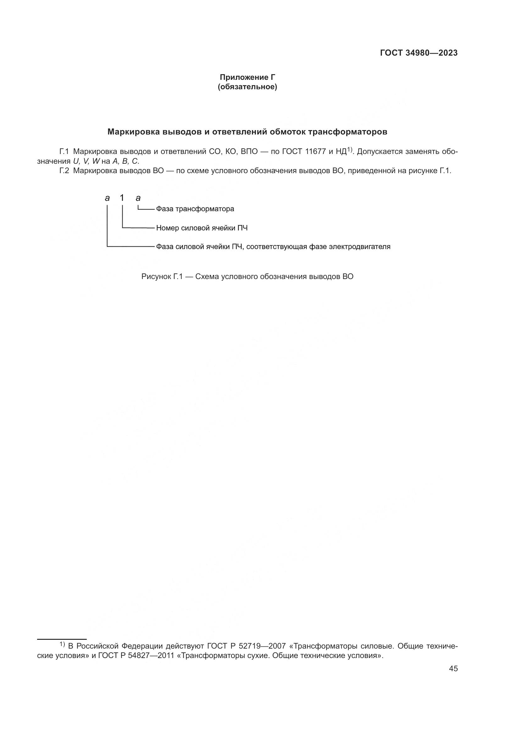 ГОСТ 34980-2023, страница 50