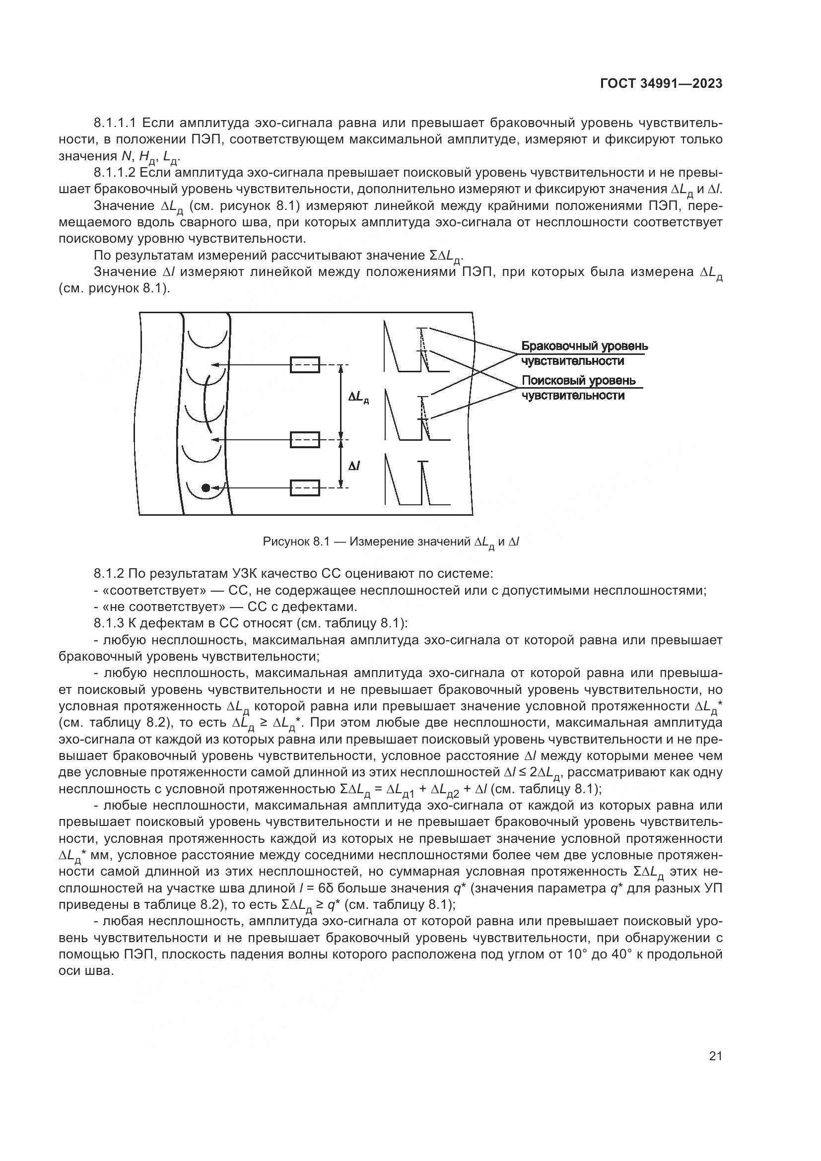 ГОСТ 34991-2023, страница 27