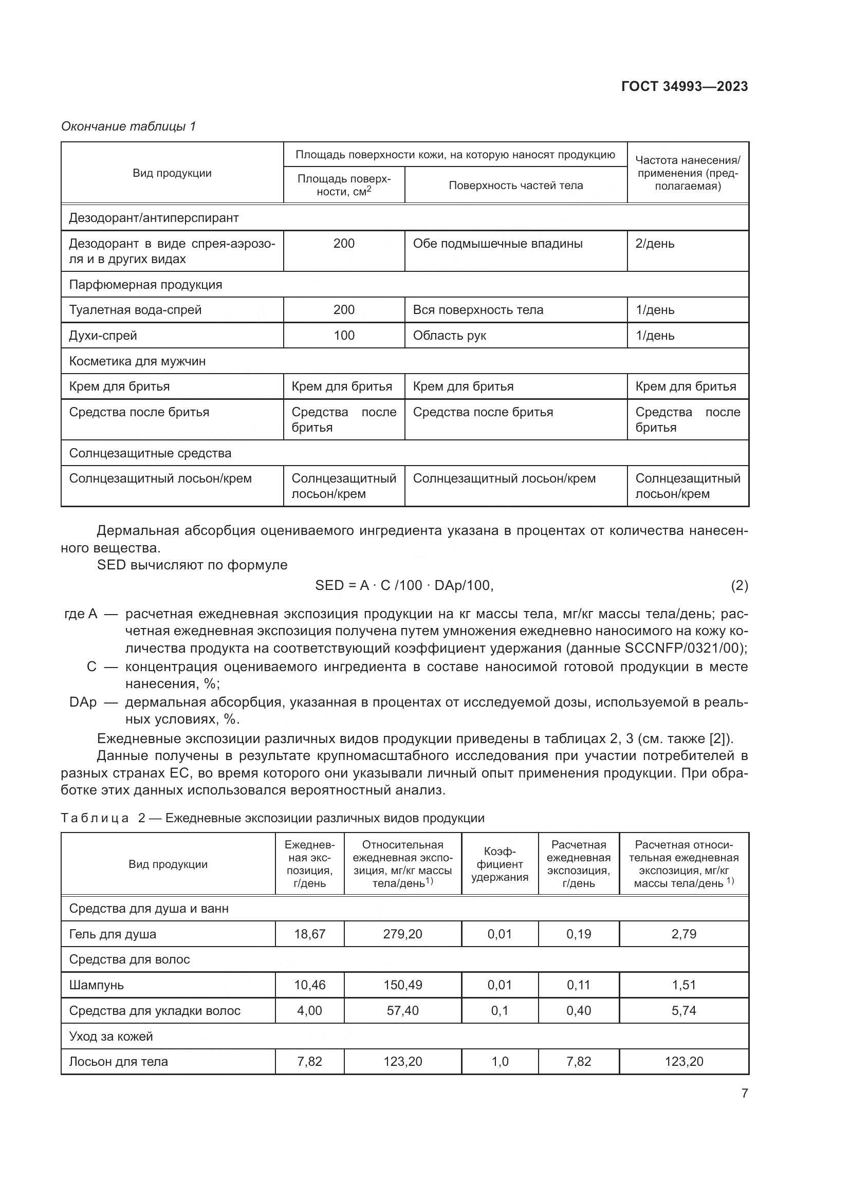 ГОСТ 34993-2023, страница 12