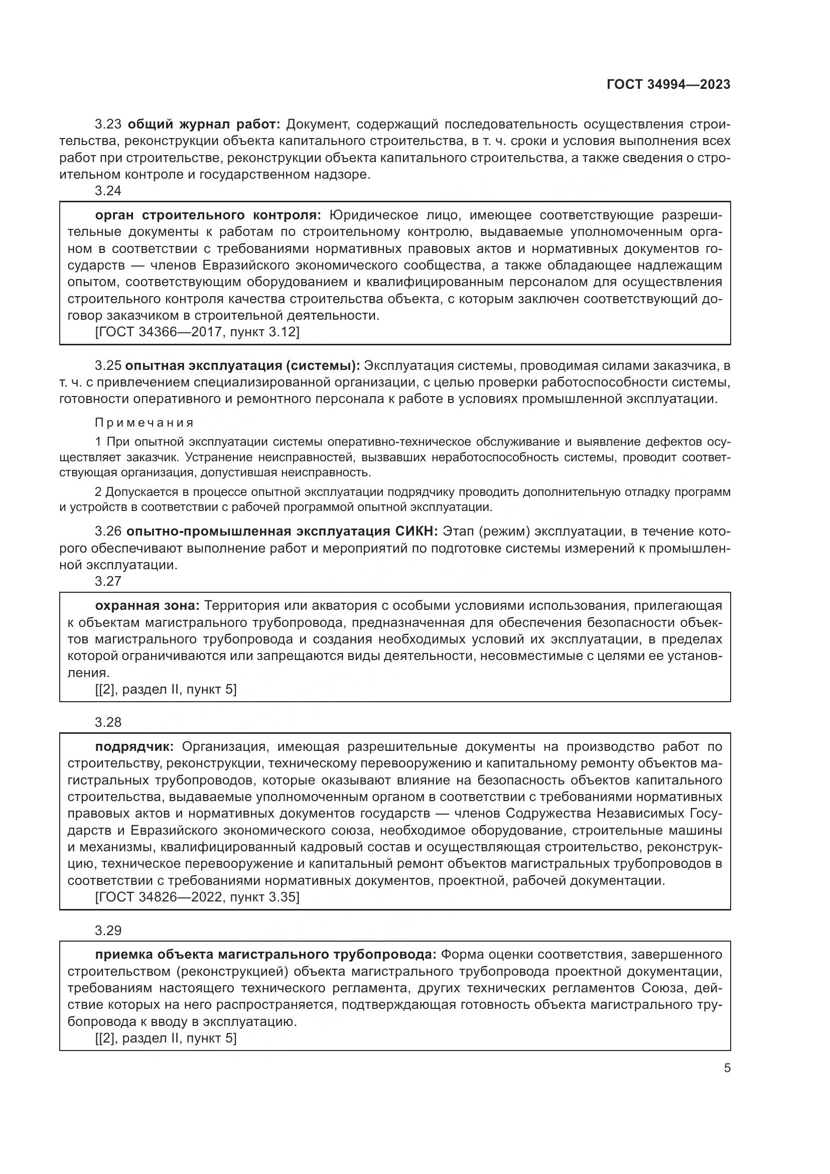 ГОСТ 34994-2023, страница 10