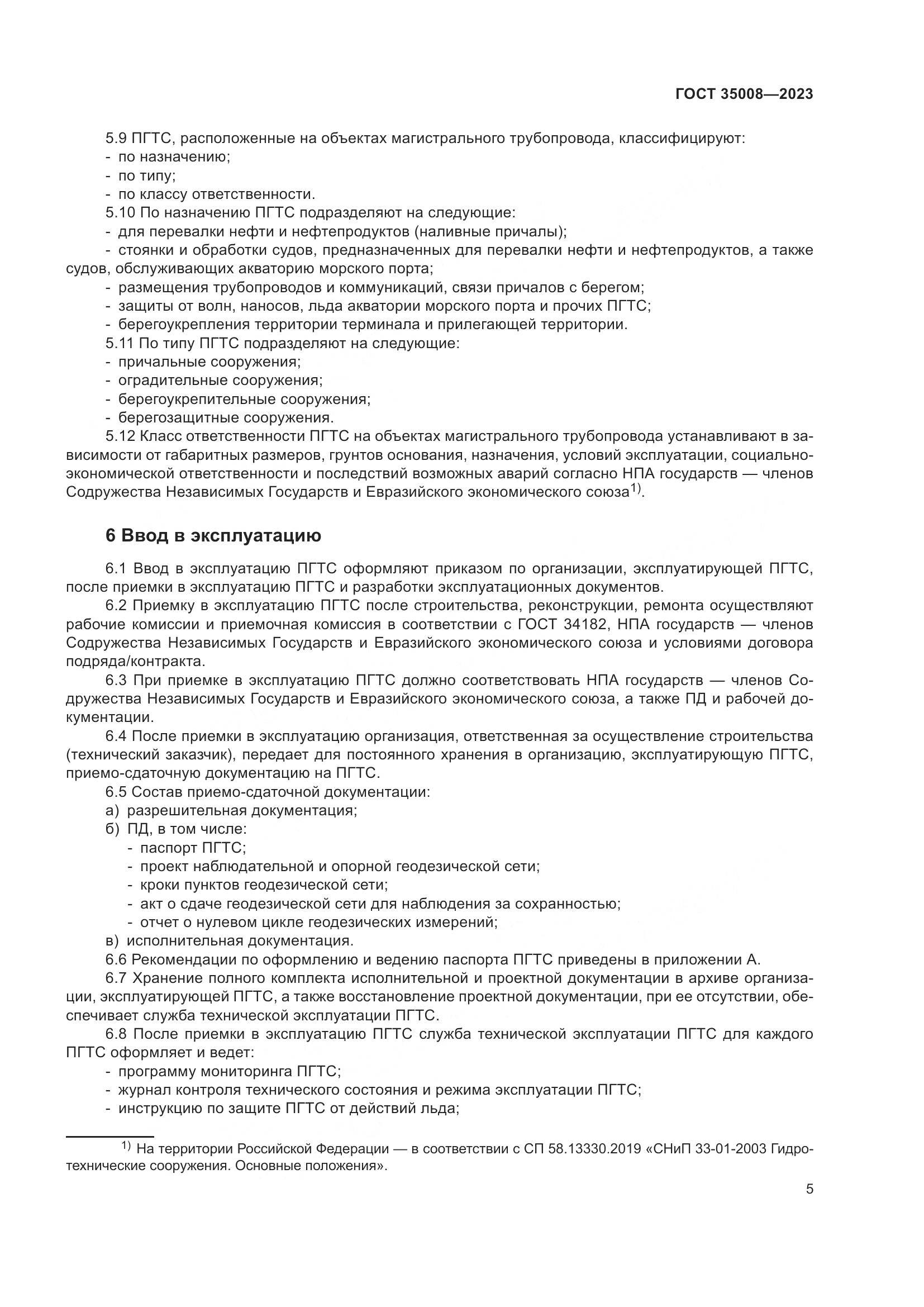 ГОСТ 35008-2023, страница 10