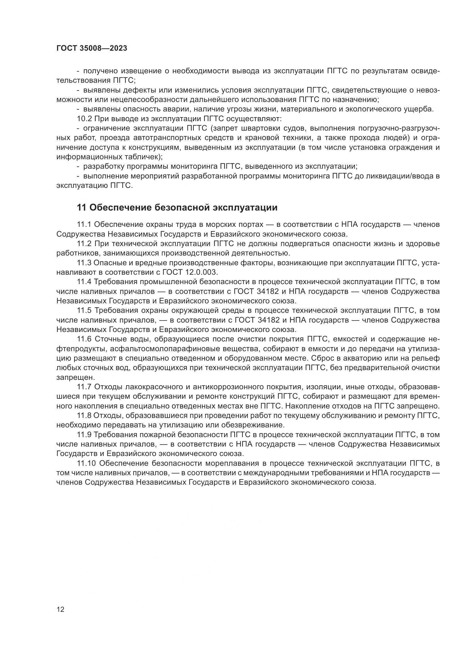 ГОСТ 35008-2023, страница 17