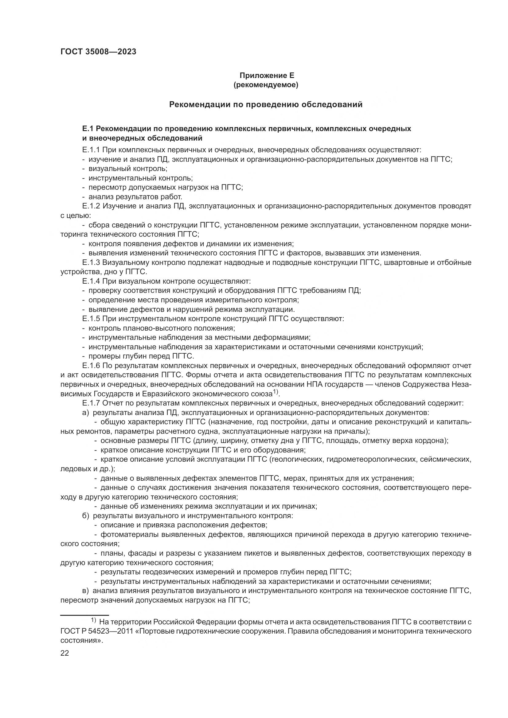 ГОСТ 35008-2023, страница 27