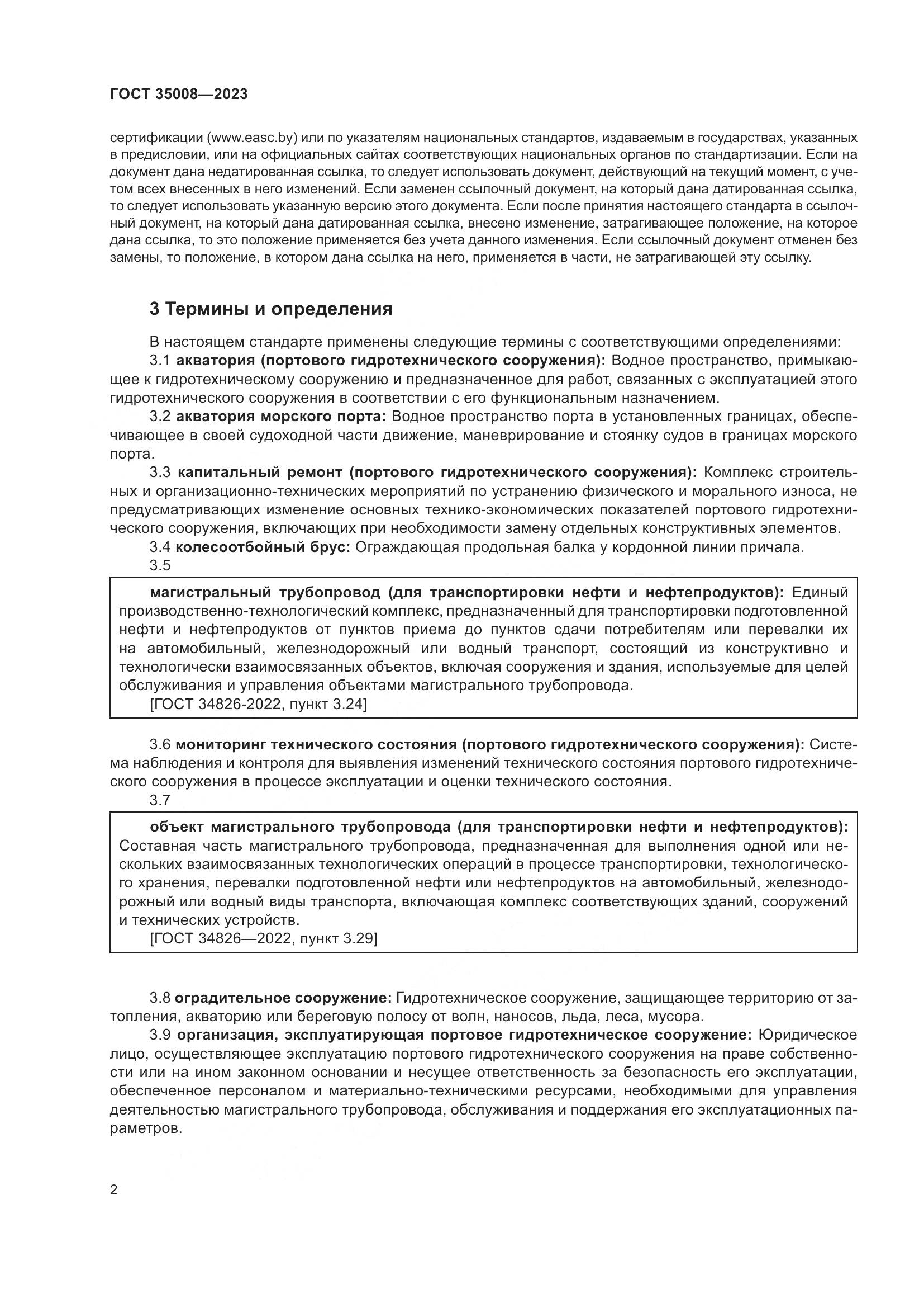 ГОСТ 35008-2023, страница 7