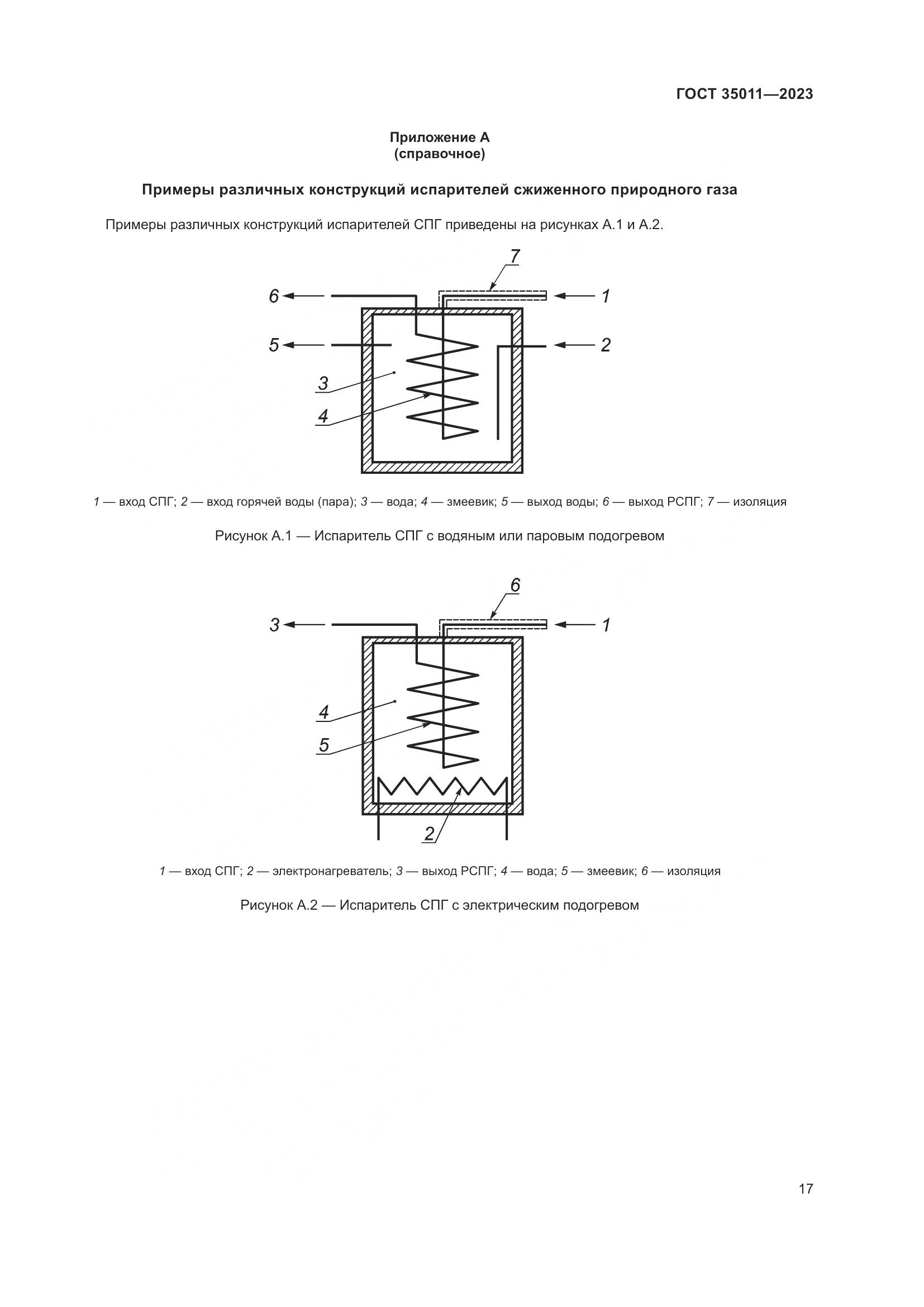 ГОСТ 35011-2023, страница 23