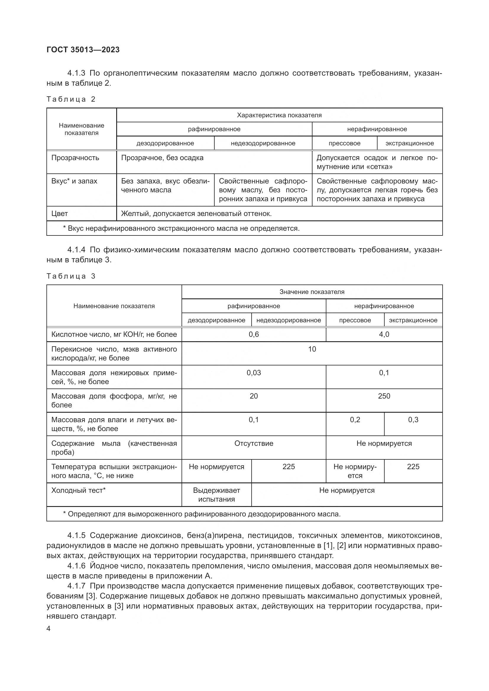 ГОСТ 35013-2023, страница 8