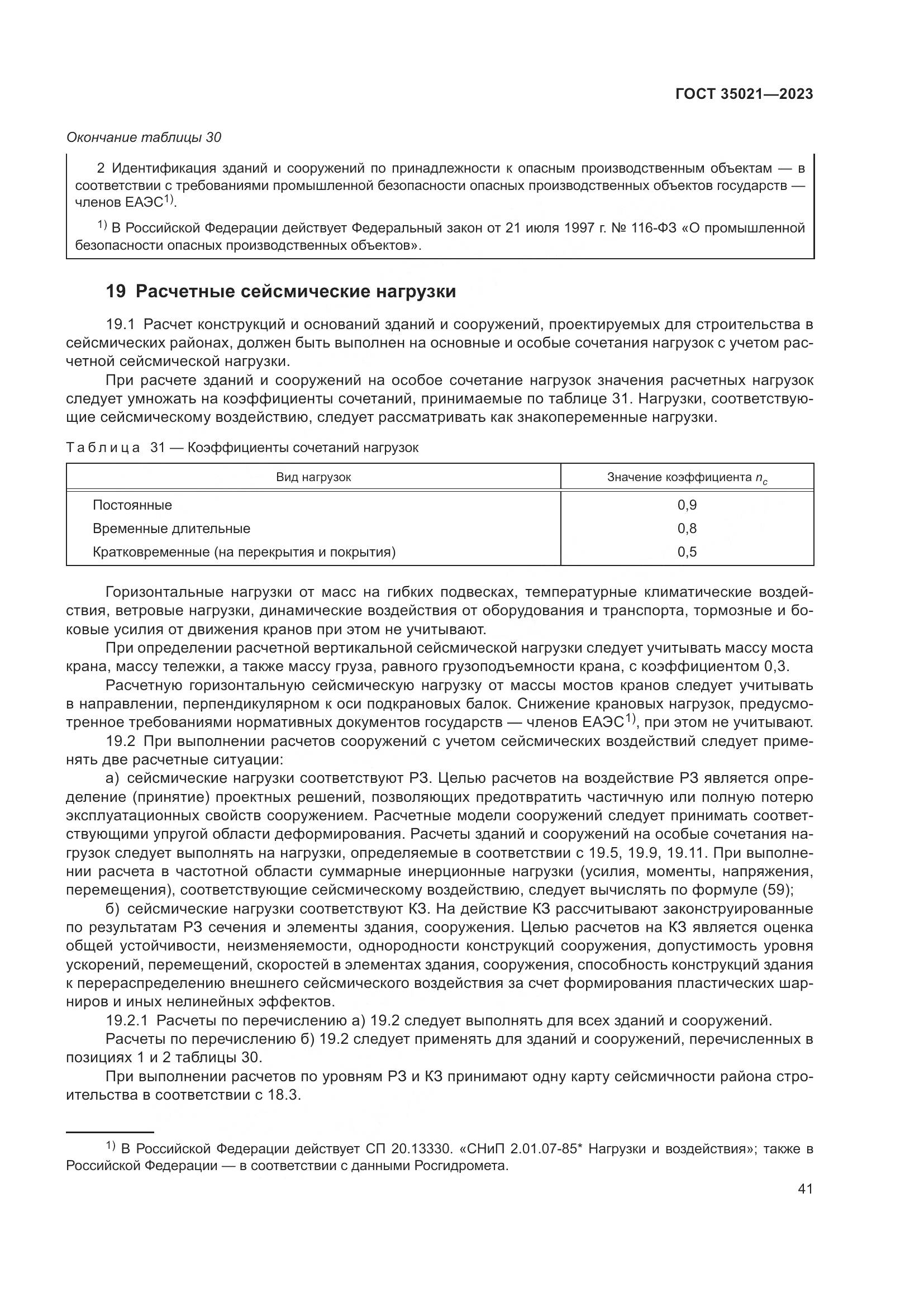 ГОСТ 35021-2023, страница 46