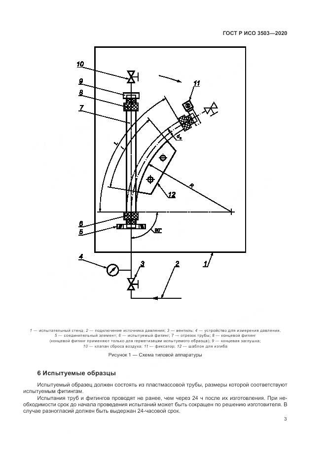 ГОСТ Р ИСО  3503-2020, страница 7