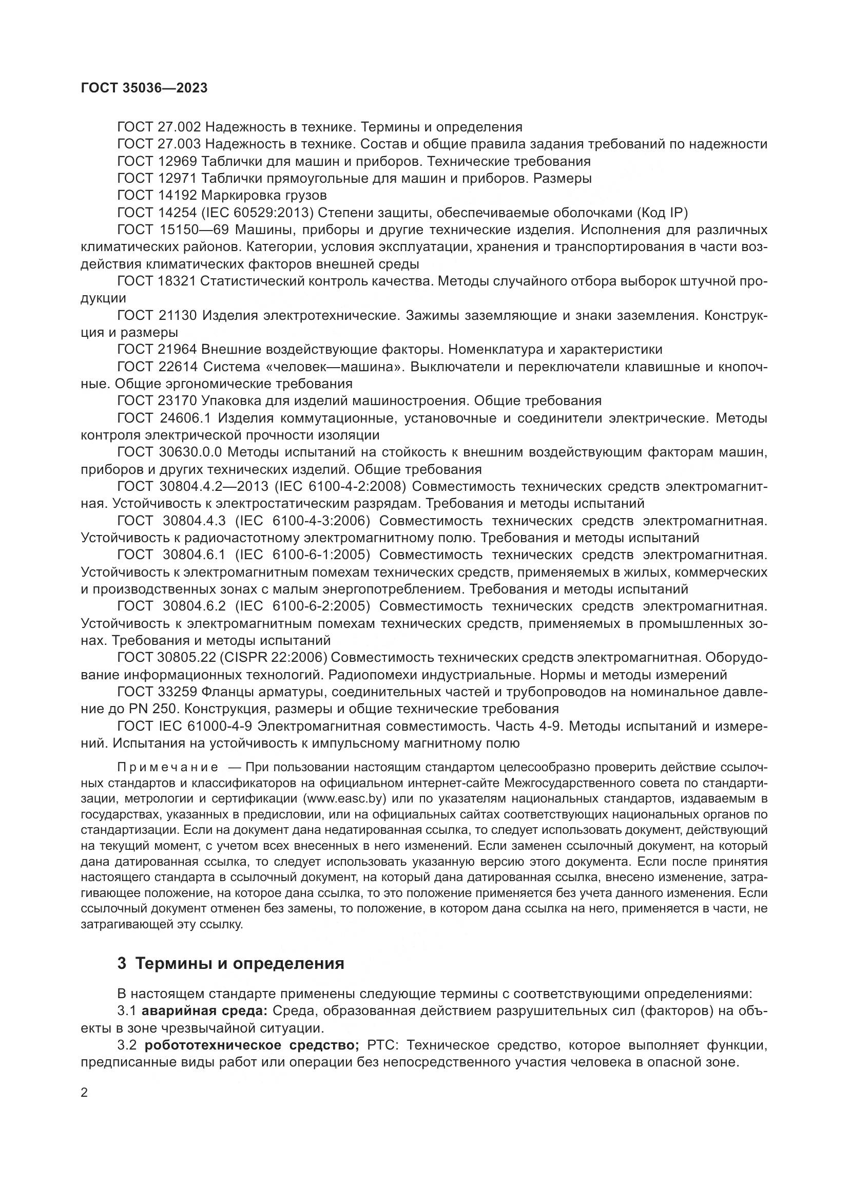 ГОСТ 35036-2023, страница 6