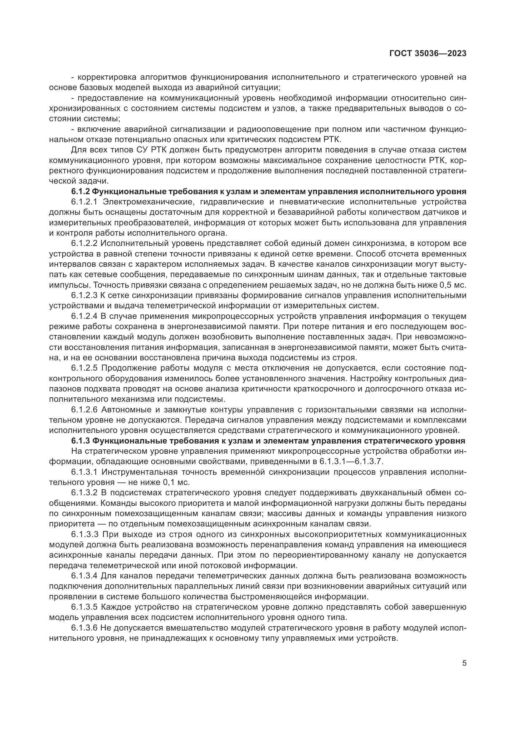 ГОСТ 35036-2023, страница 9