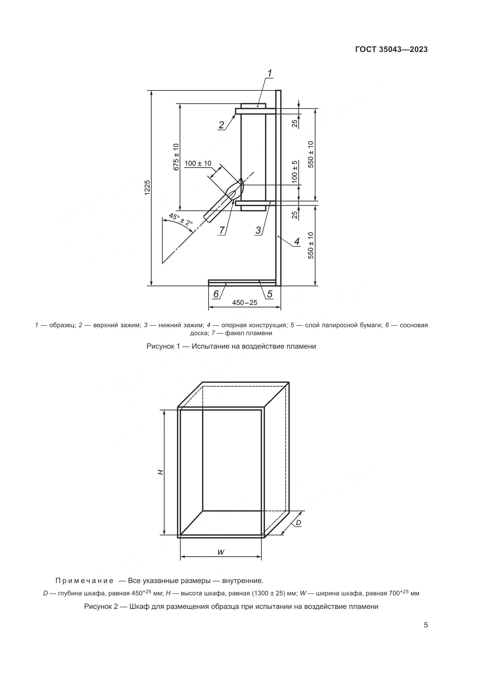 ГОСТ 35043-2023, страница 10