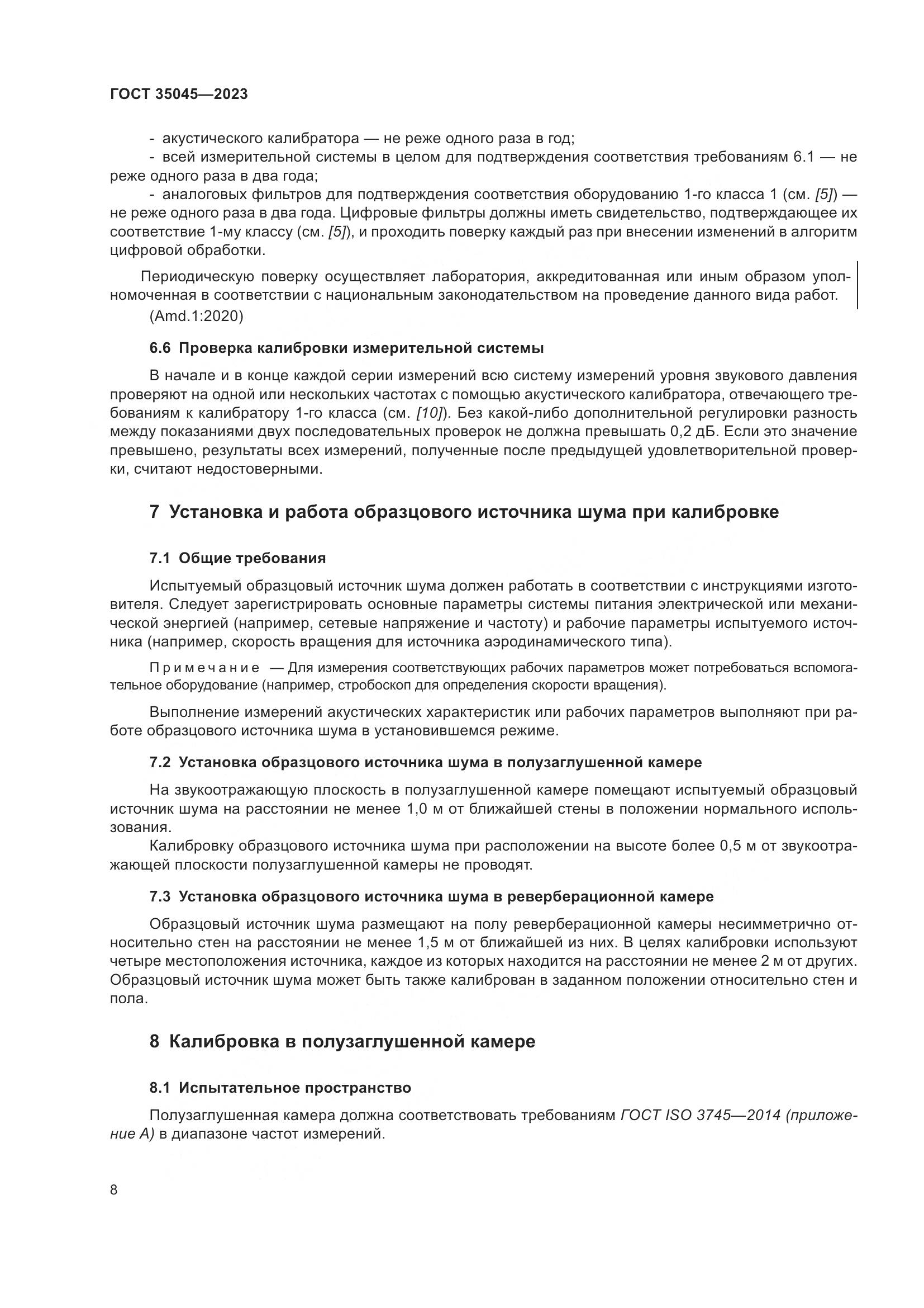 ГОСТ 35045-2023, страница 14