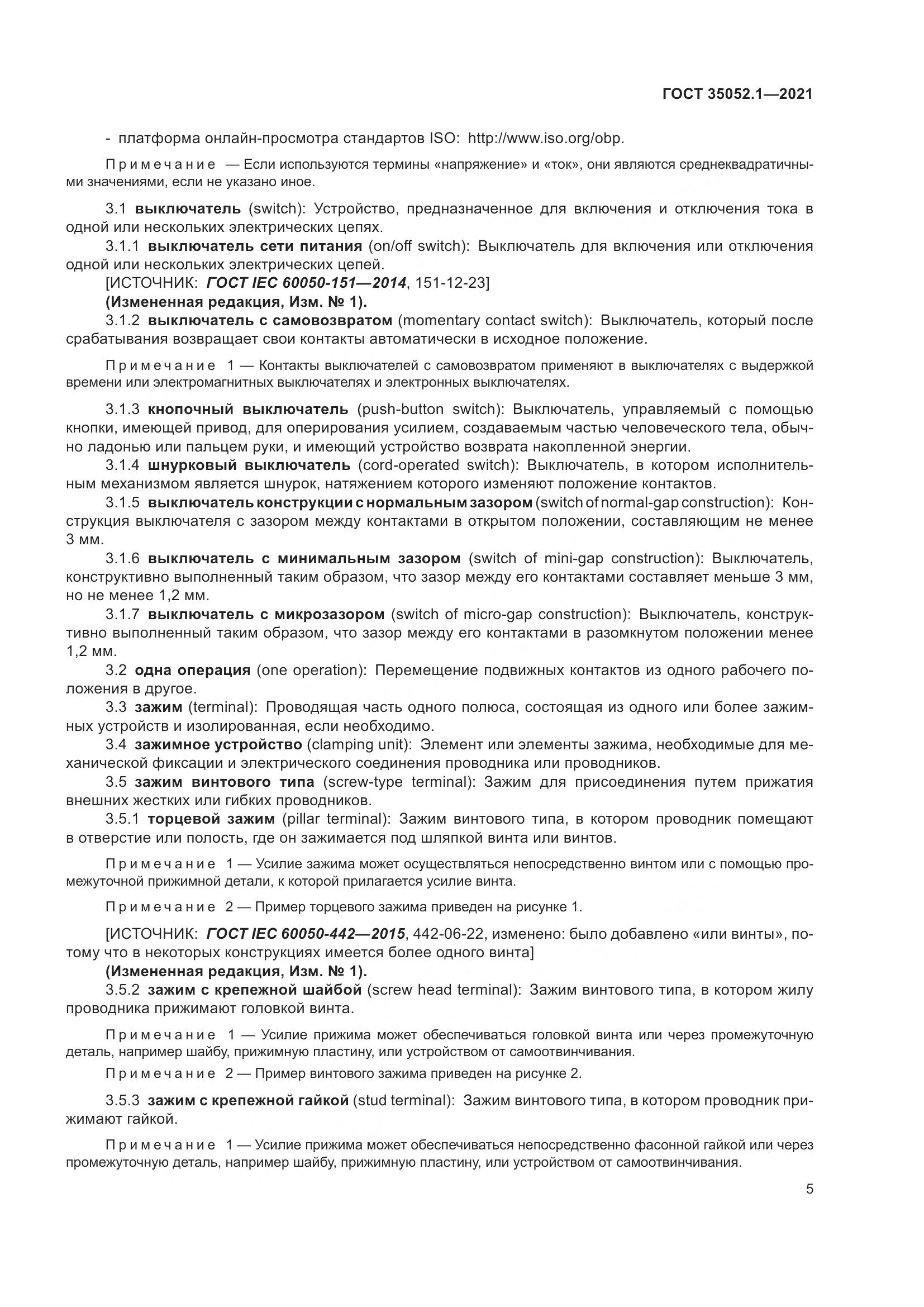 ГОСТ 35052.1-2021, страница 13