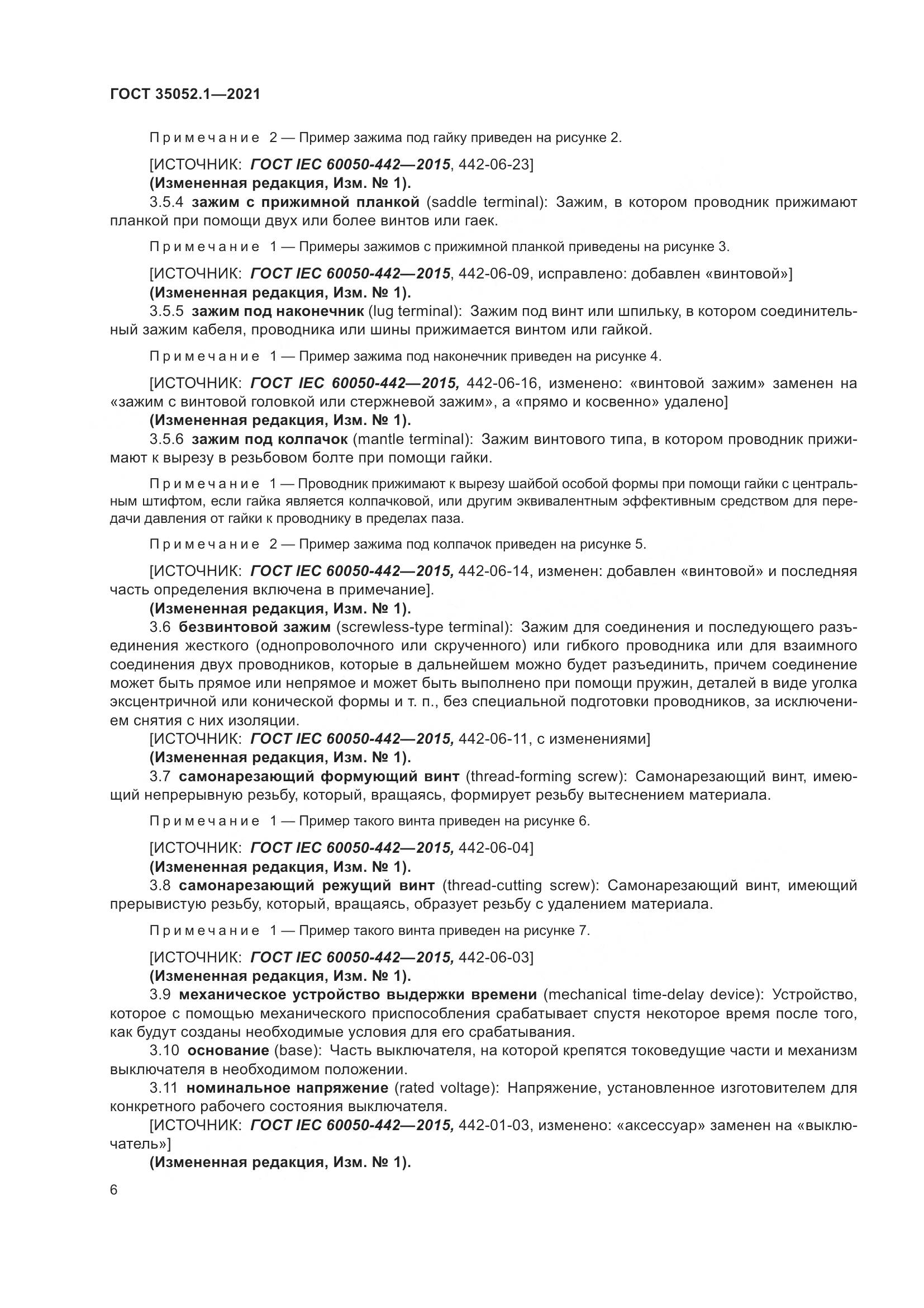 ГОСТ 35052.1-2021, страница 14