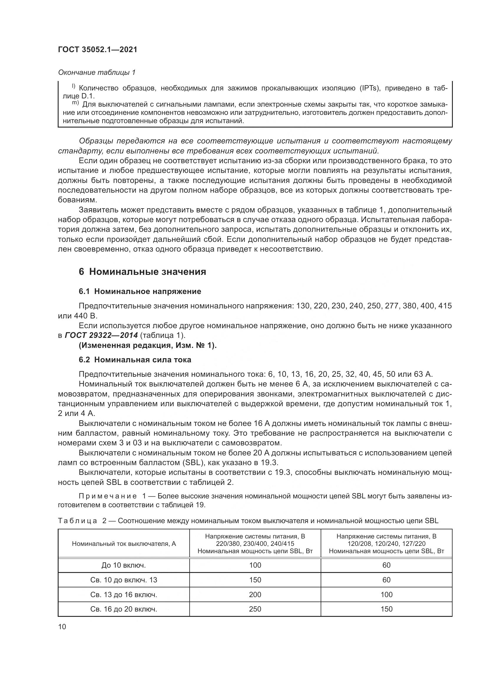 ГОСТ 35052.1-2021, страница 18