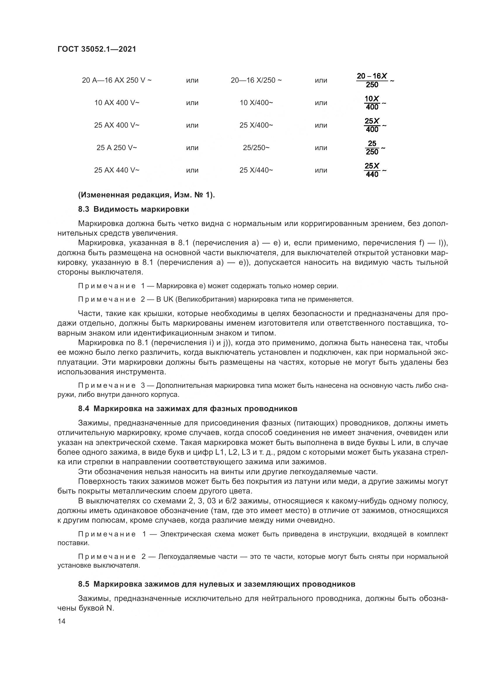 ГОСТ 35052.1-2021, страница 22