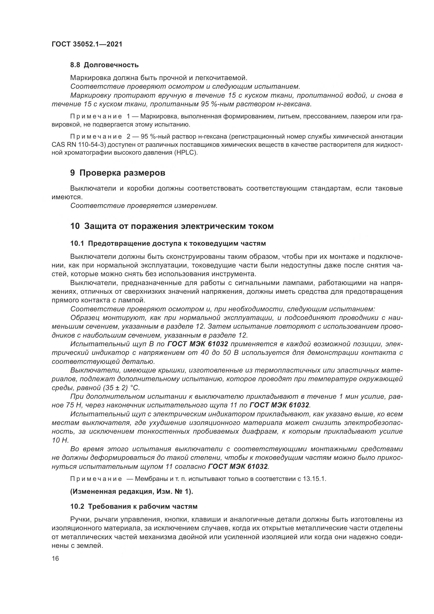 ГОСТ 35052.1-2021, страница 24