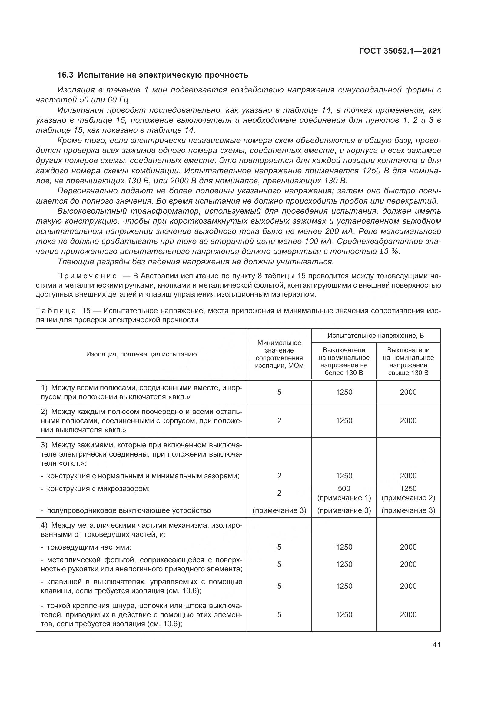 ГОСТ 35052.1-2021, страница 49