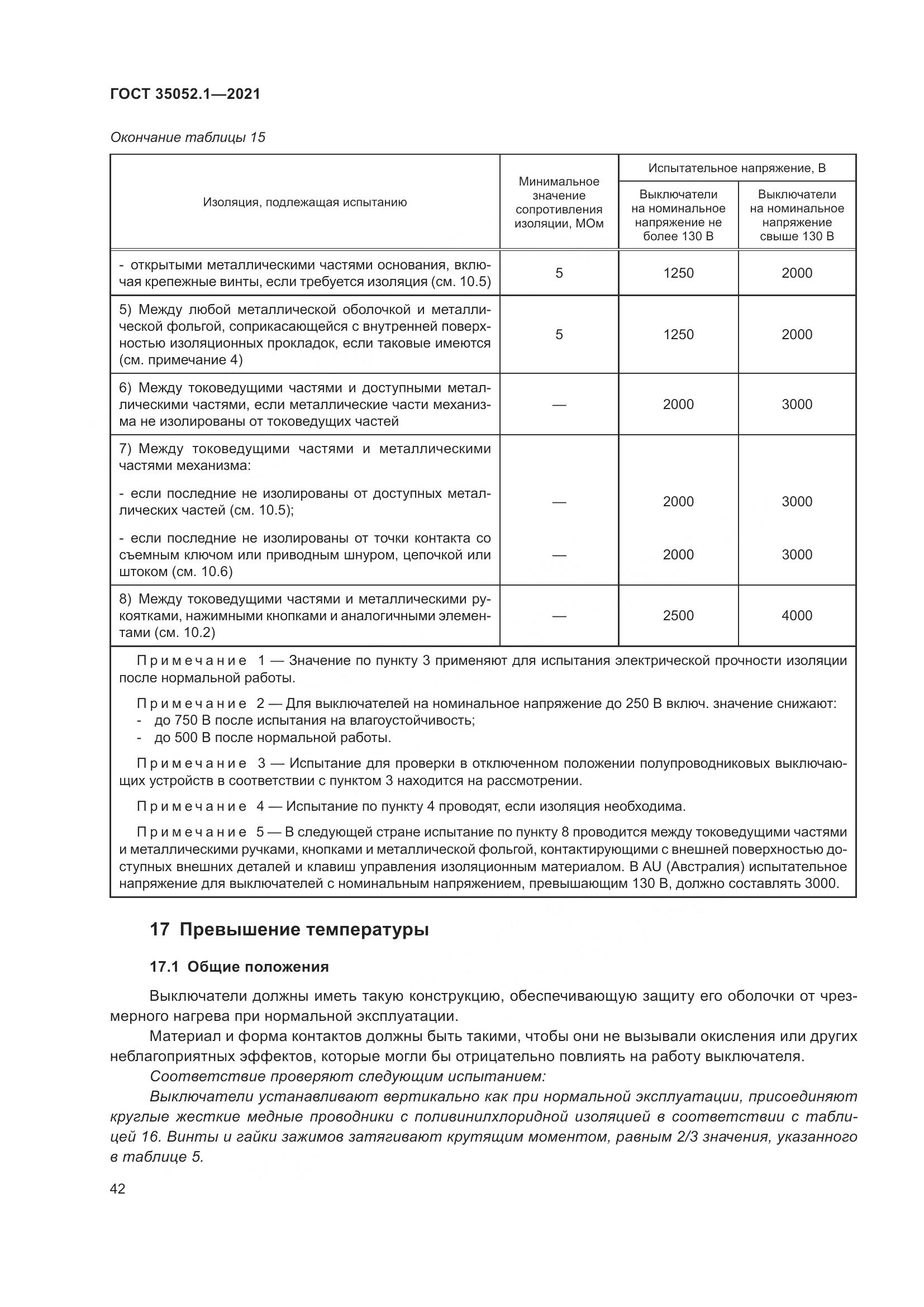 ГОСТ 35052.1-2021, страница 50