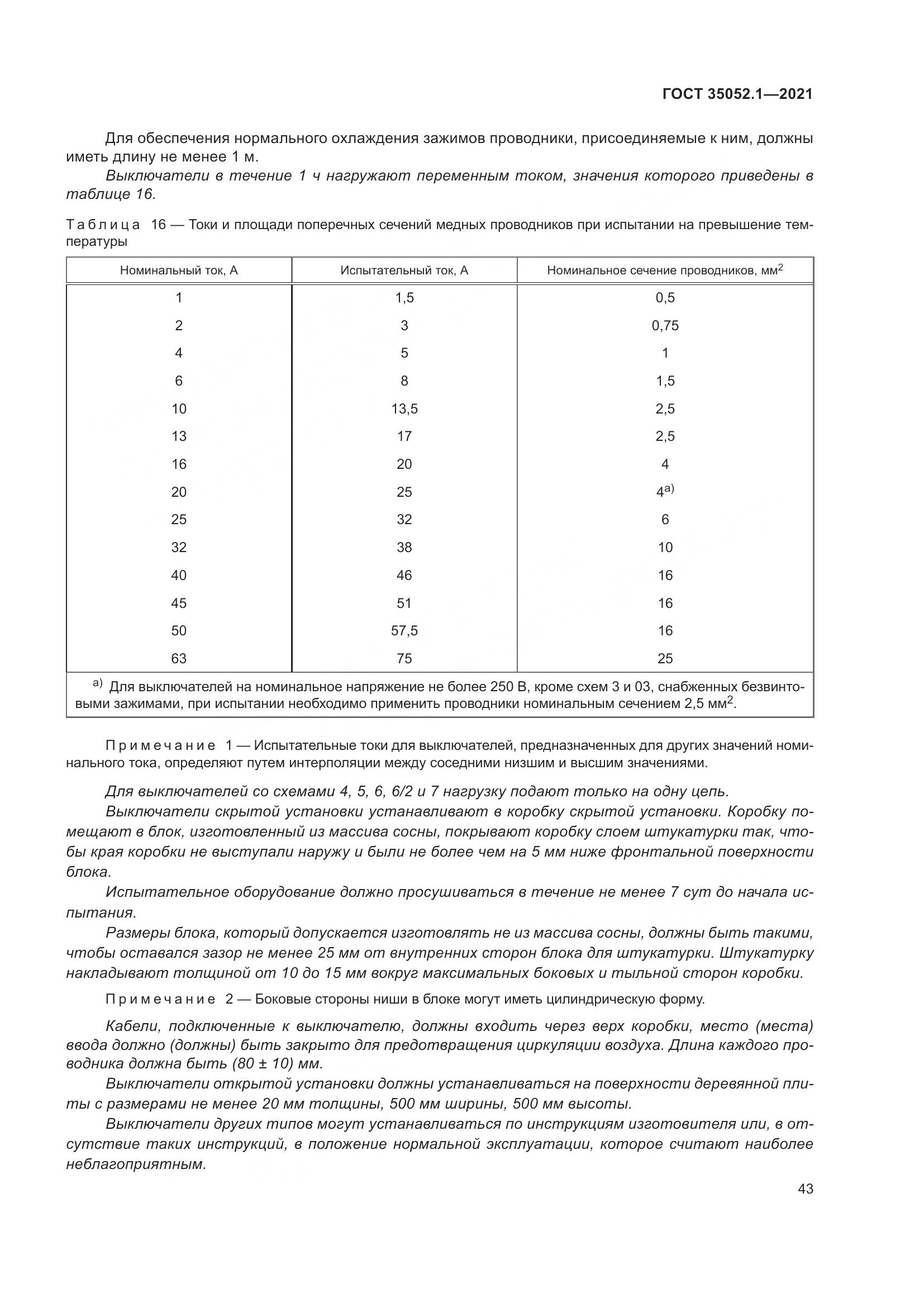 ГОСТ 35052.1-2021, страница 51