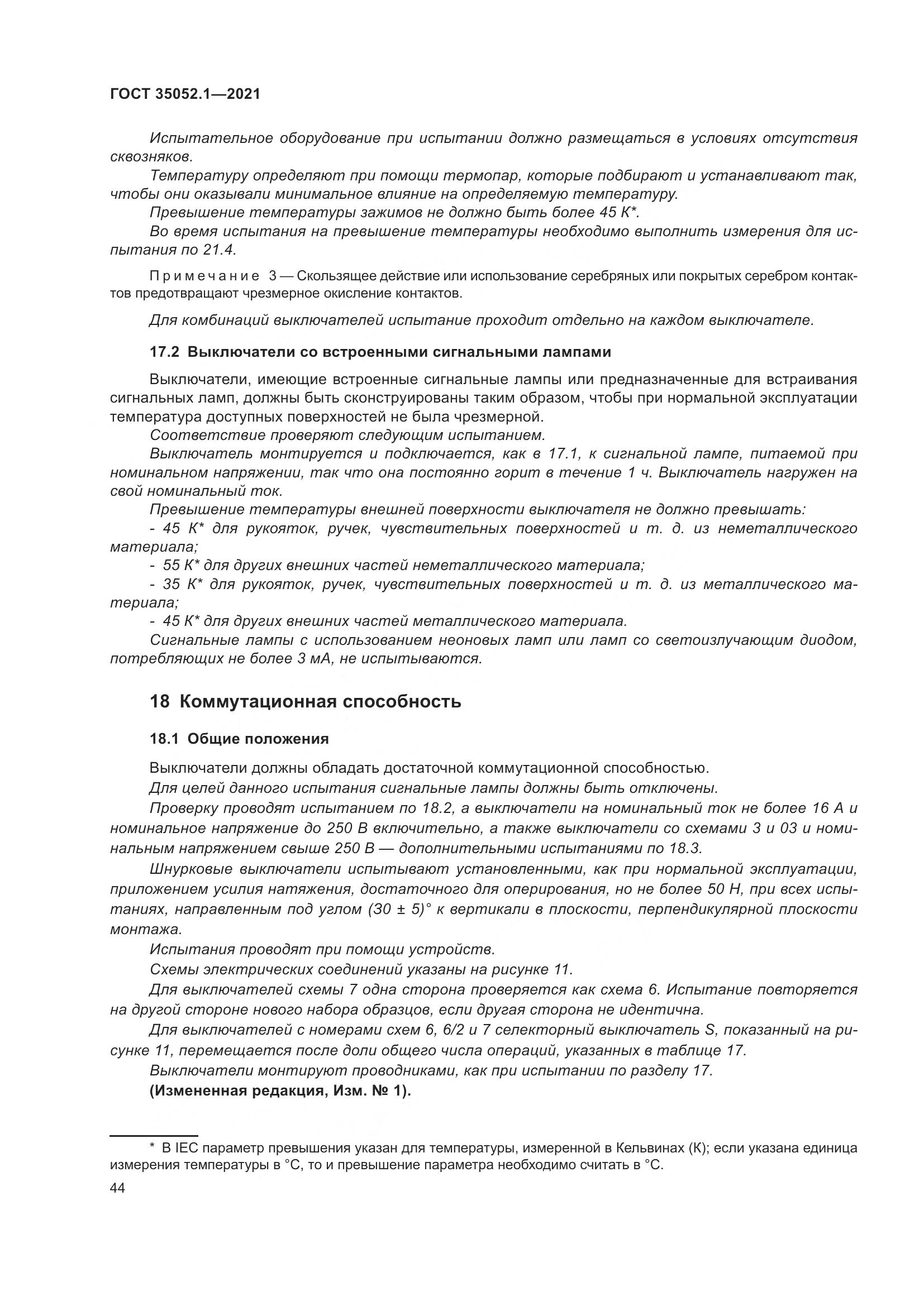 ГОСТ 35052.1-2021, страница 52