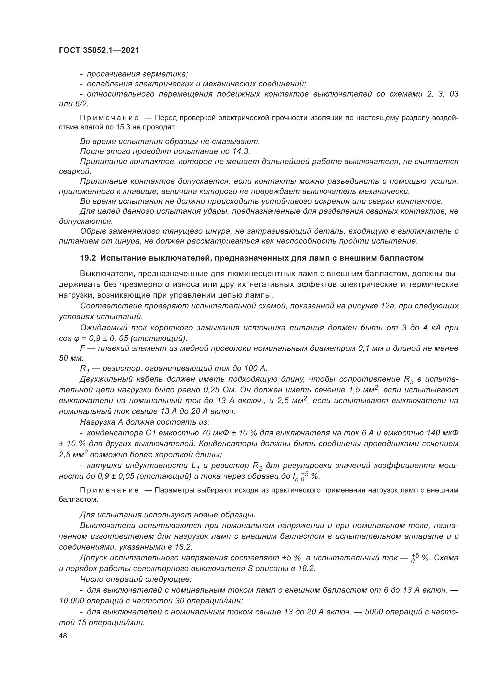 ГОСТ 35052.1-2021, страница 56
